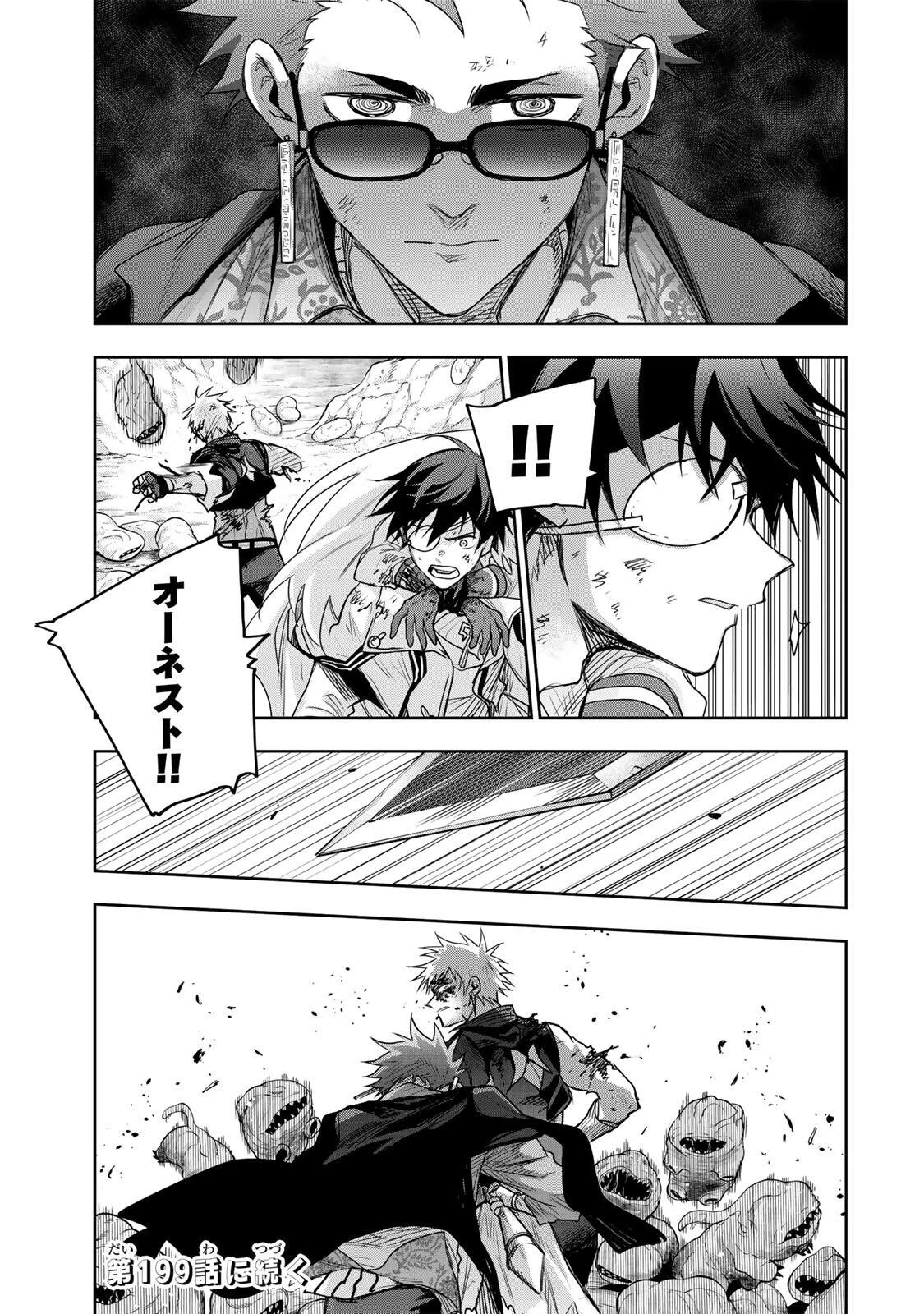 味方が弱すぎて補助魔法に徹していた宮廷魔法師、追放されて最強を目指す 第198話 - 19