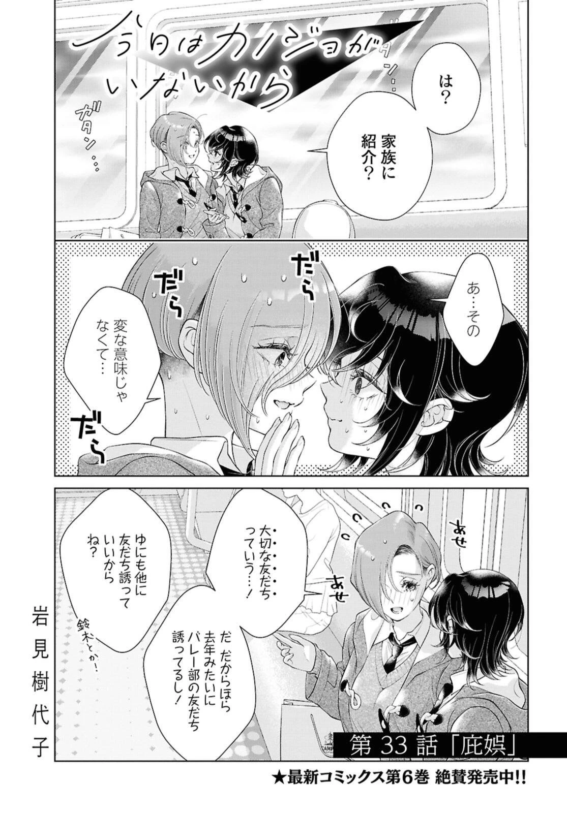 今日はカノジョがいないから 第33話 - 1