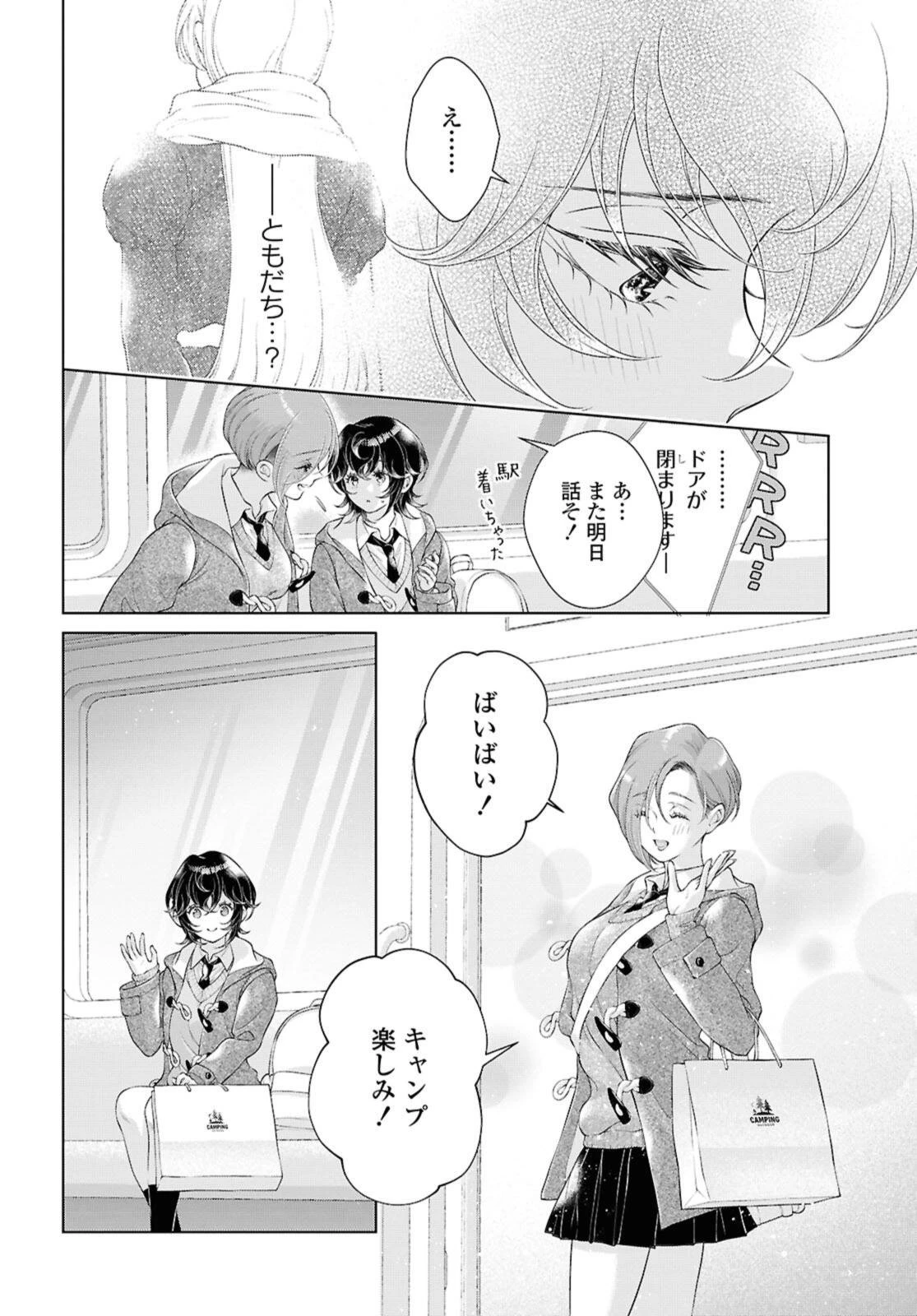 今日はカノジョがいないから 第33話 - 2