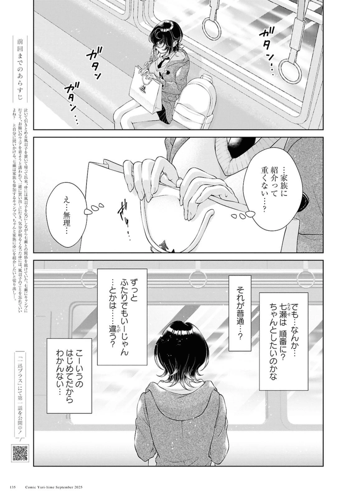 今日はカノジョがいないから 第33話 - 3