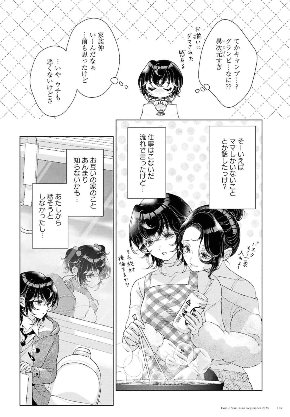 今日はカノジョがいないから 第33話 - 4