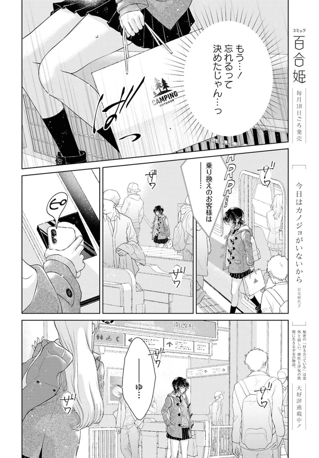 今日はカノジョがいないから 第33話 - 6