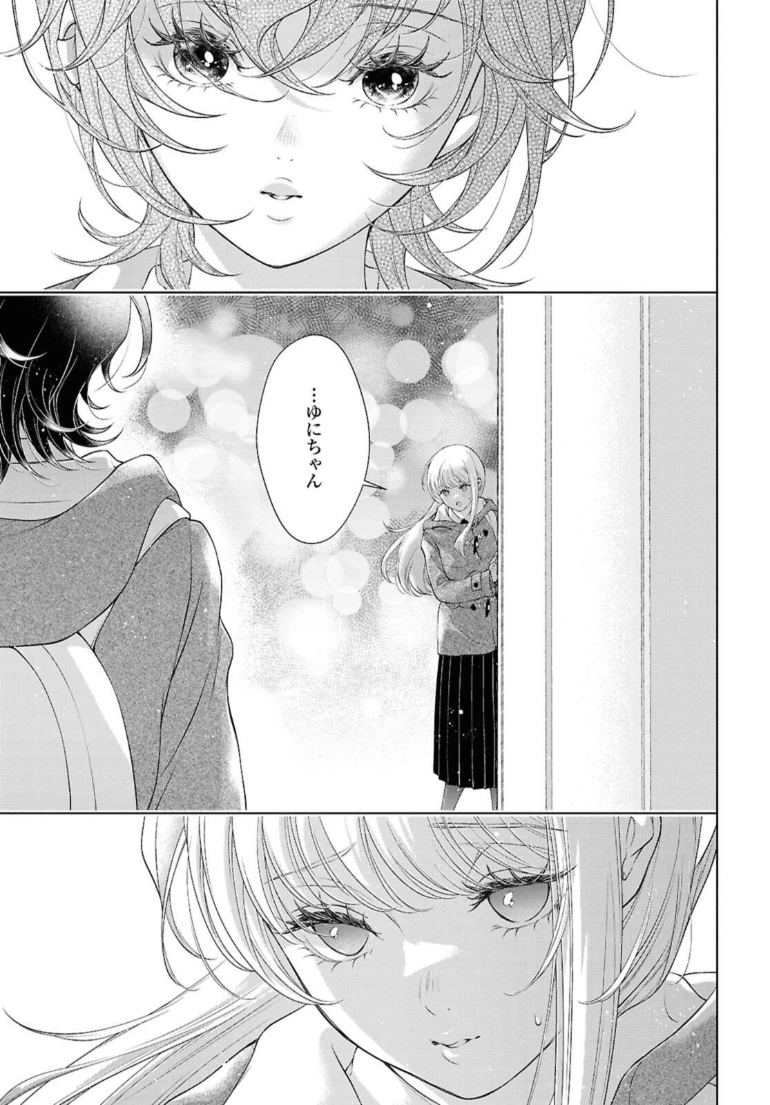 今日はカノジョがいないから 第33話 - 7