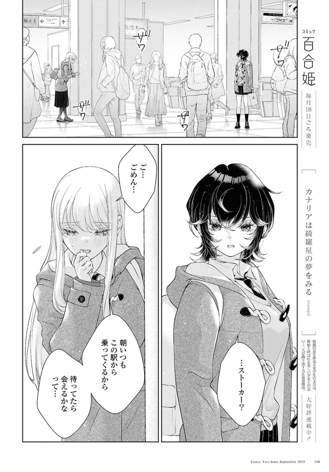 今日はカノジョがいないから 第33話 - 8