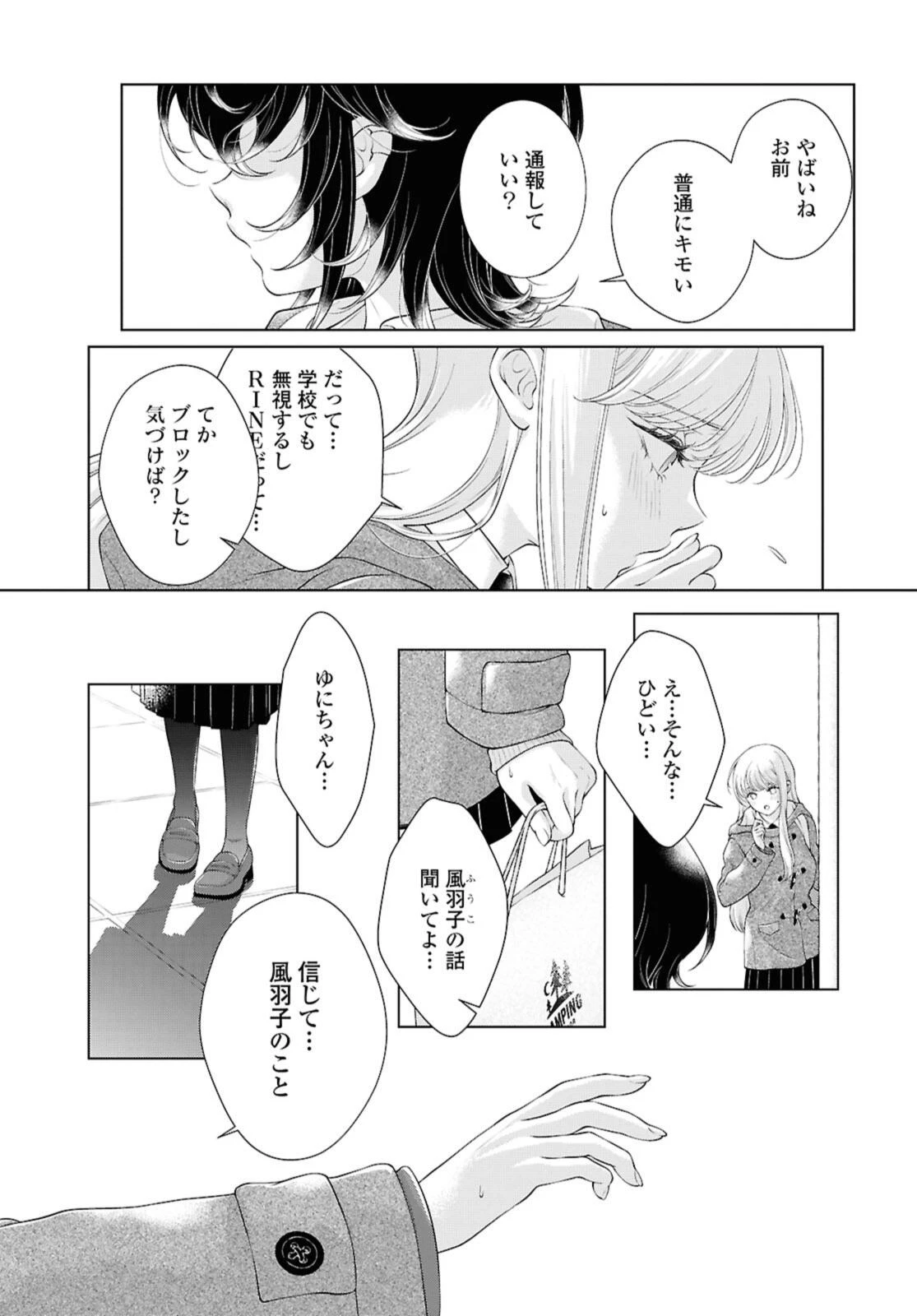 今日はカノジョがいないから 第33話 - 9