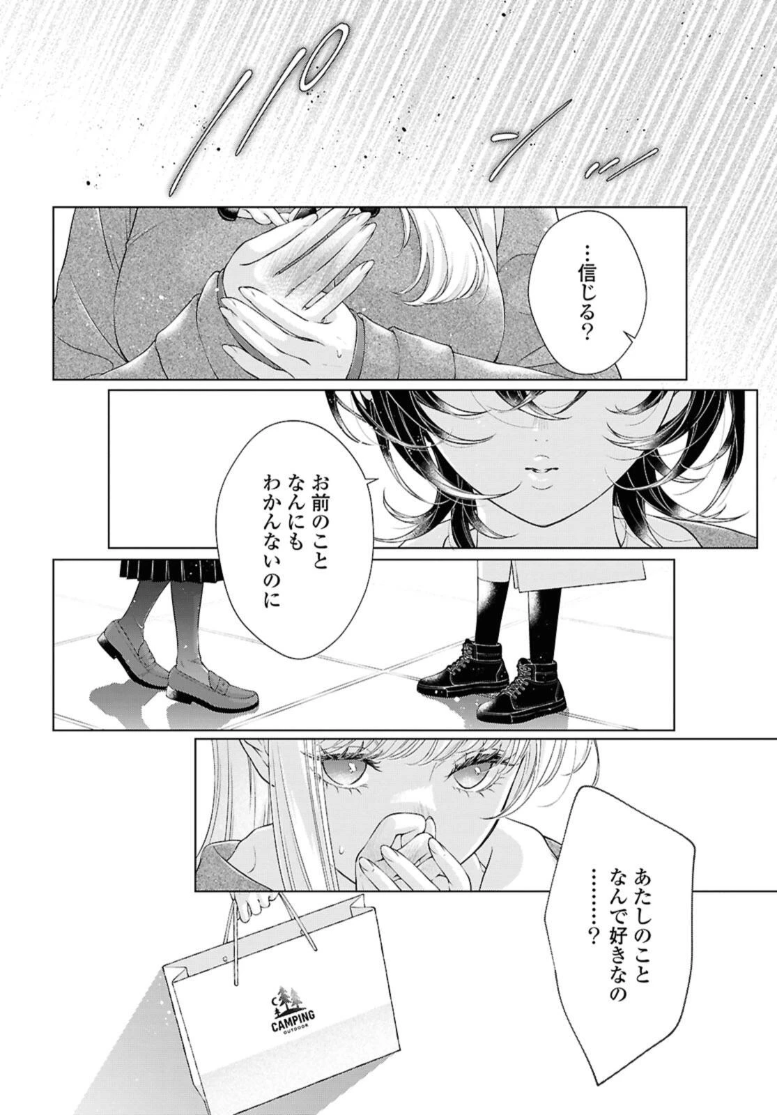 今日はカノジョがいないから 第33話 - 10