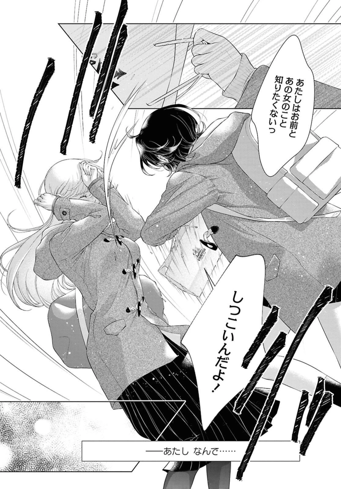 今日はカノジョがいないから 第33話 - 11