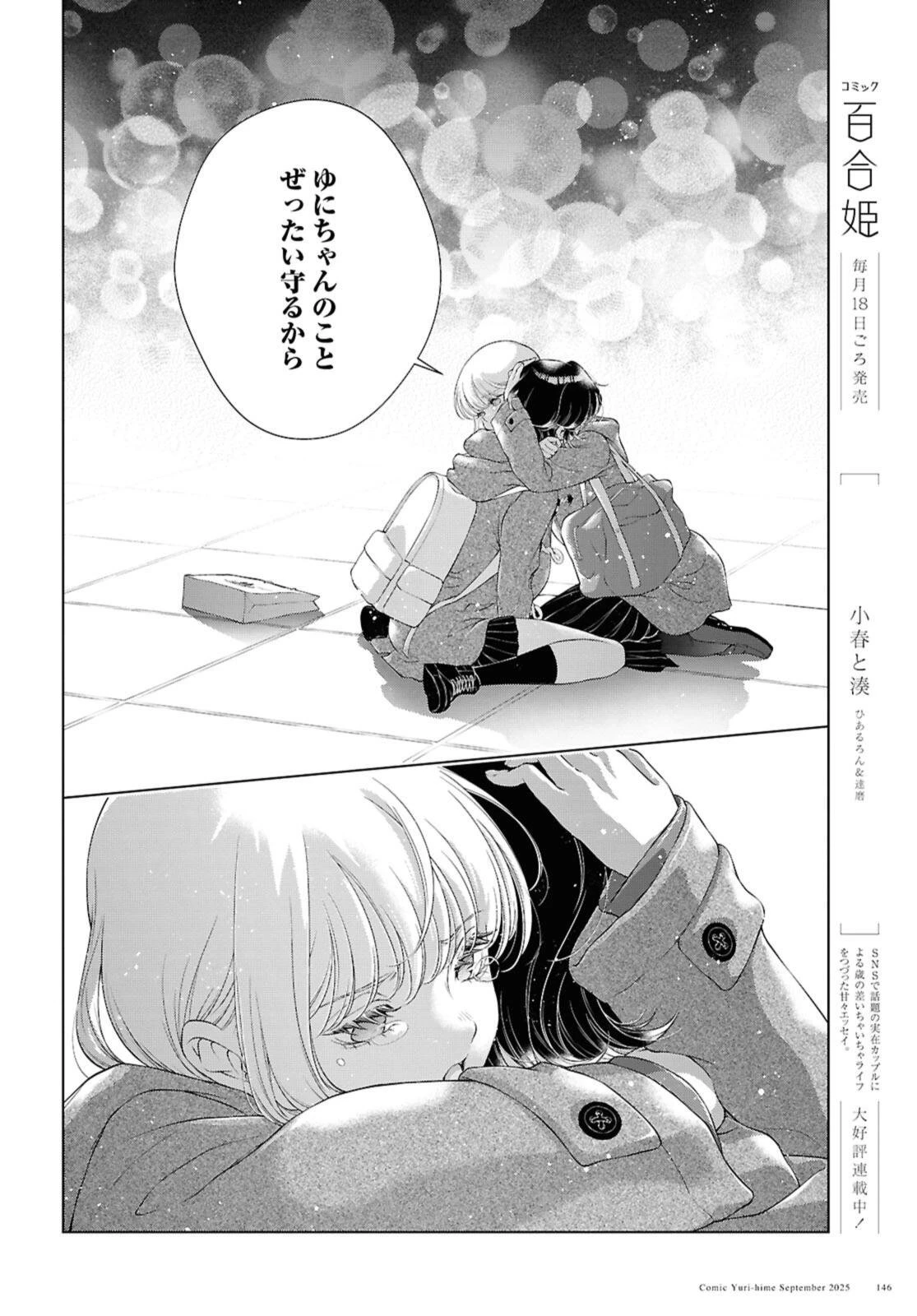 今日はカノジョがいないから 第33話 - 14