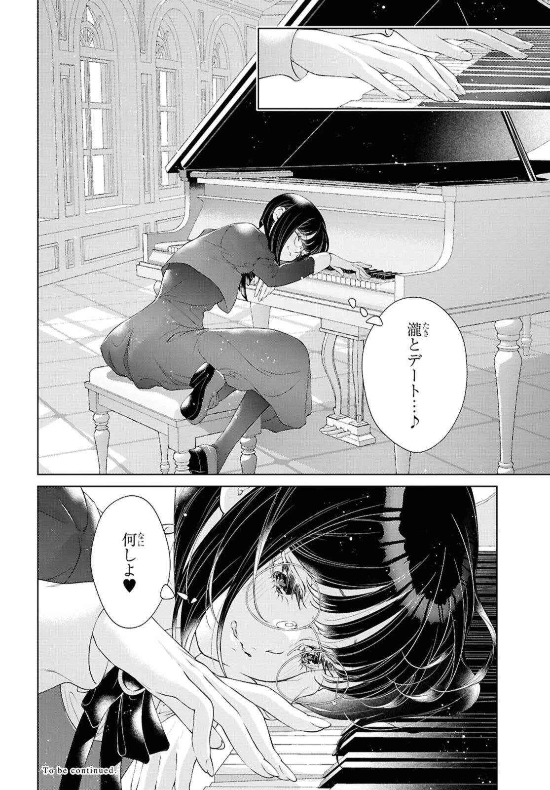 今日はカノジョがいないから 第33話 - 18