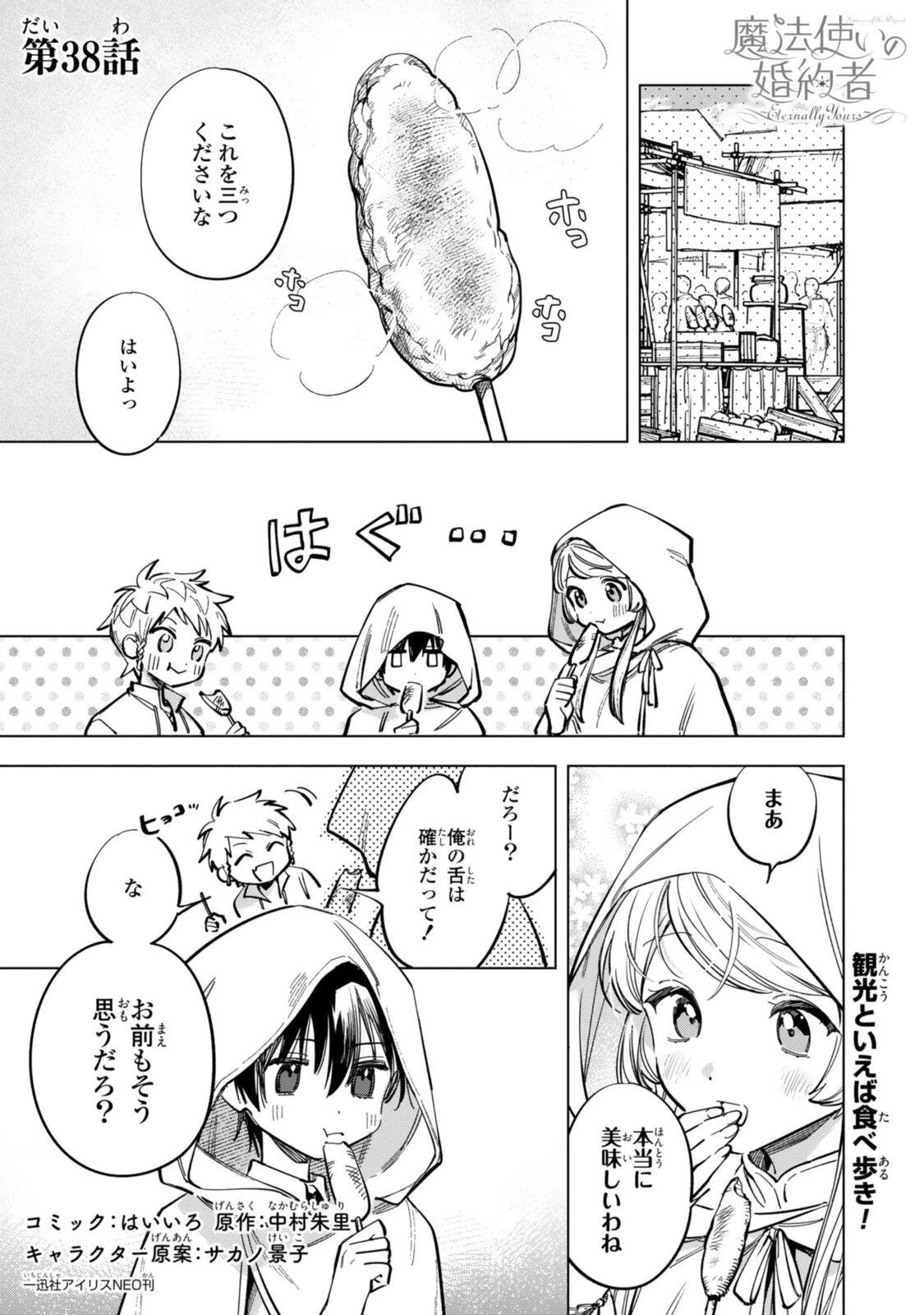 魔法使いの婚約者 第38話 - 1