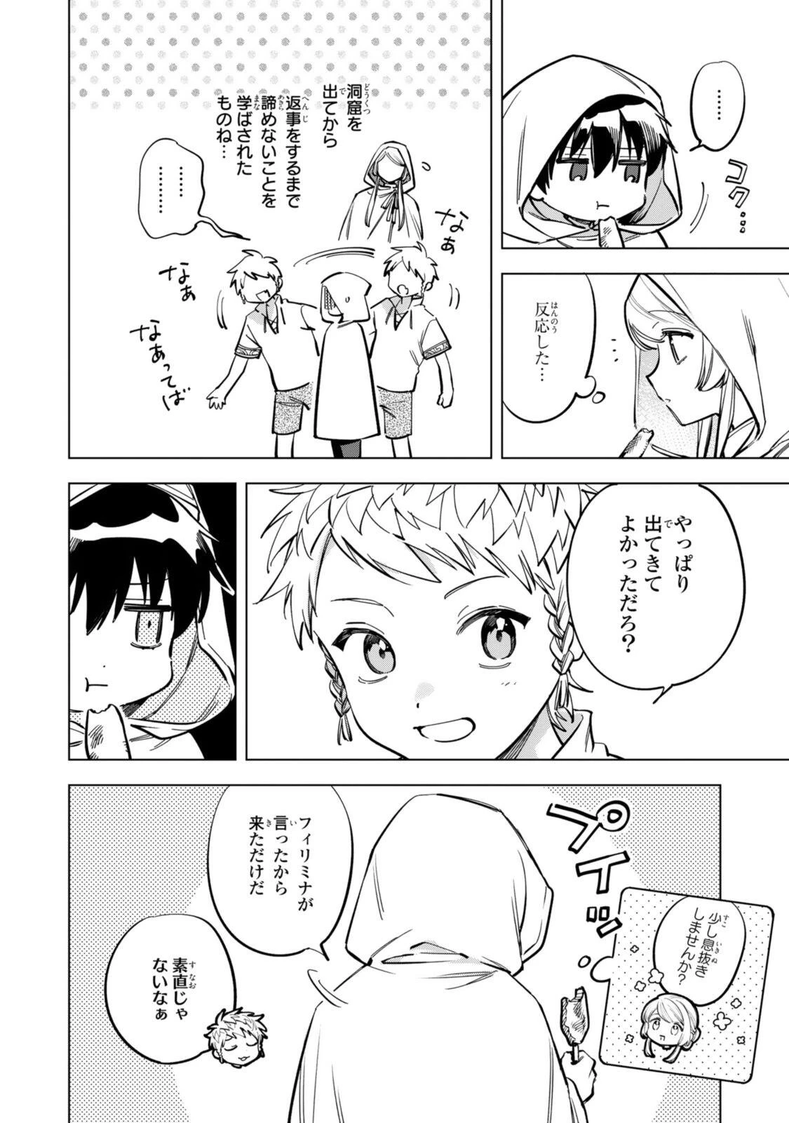 魔法使いの婚約者 第38話 - 2