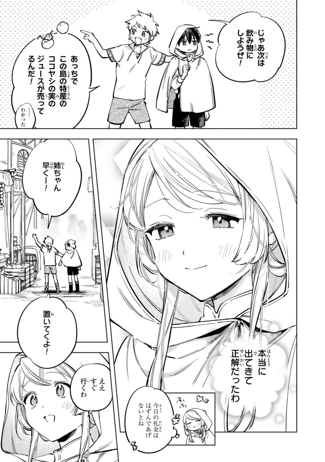 魔法使いの婚約者 第38話 - 3