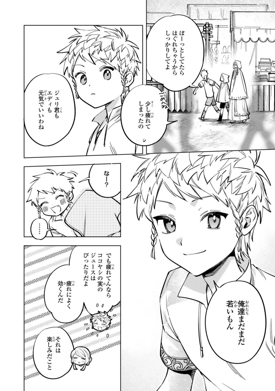 魔法使いの婚約者 第38話 - 4