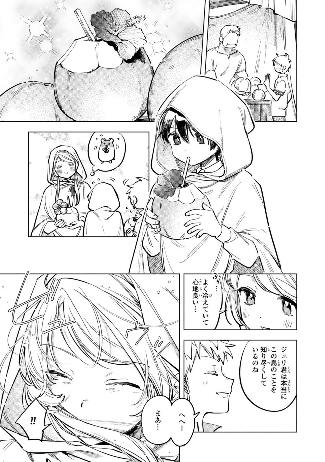 魔法使いの婚約者 第38話 - 5