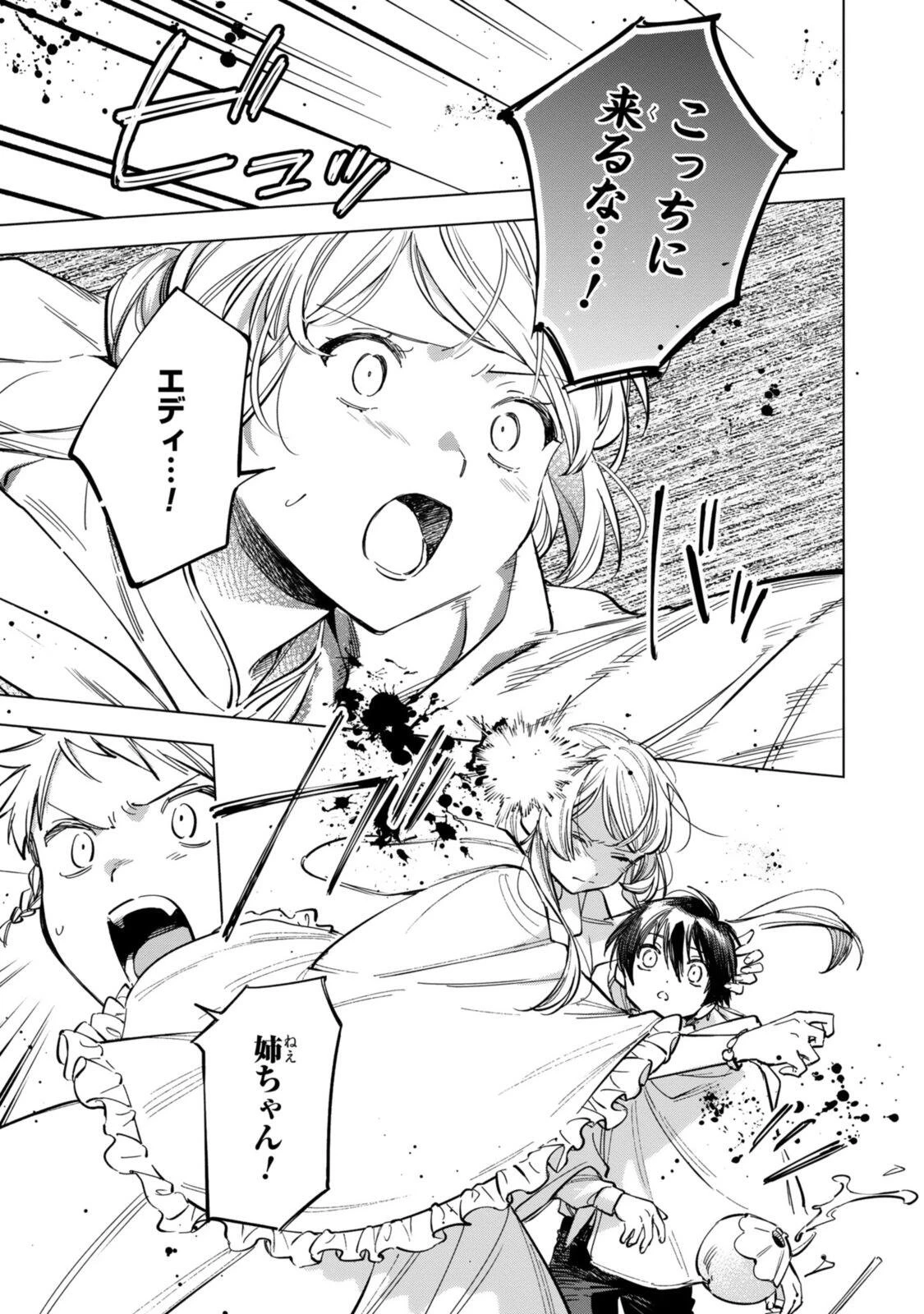 魔法使いの婚約者 第38話 - 7