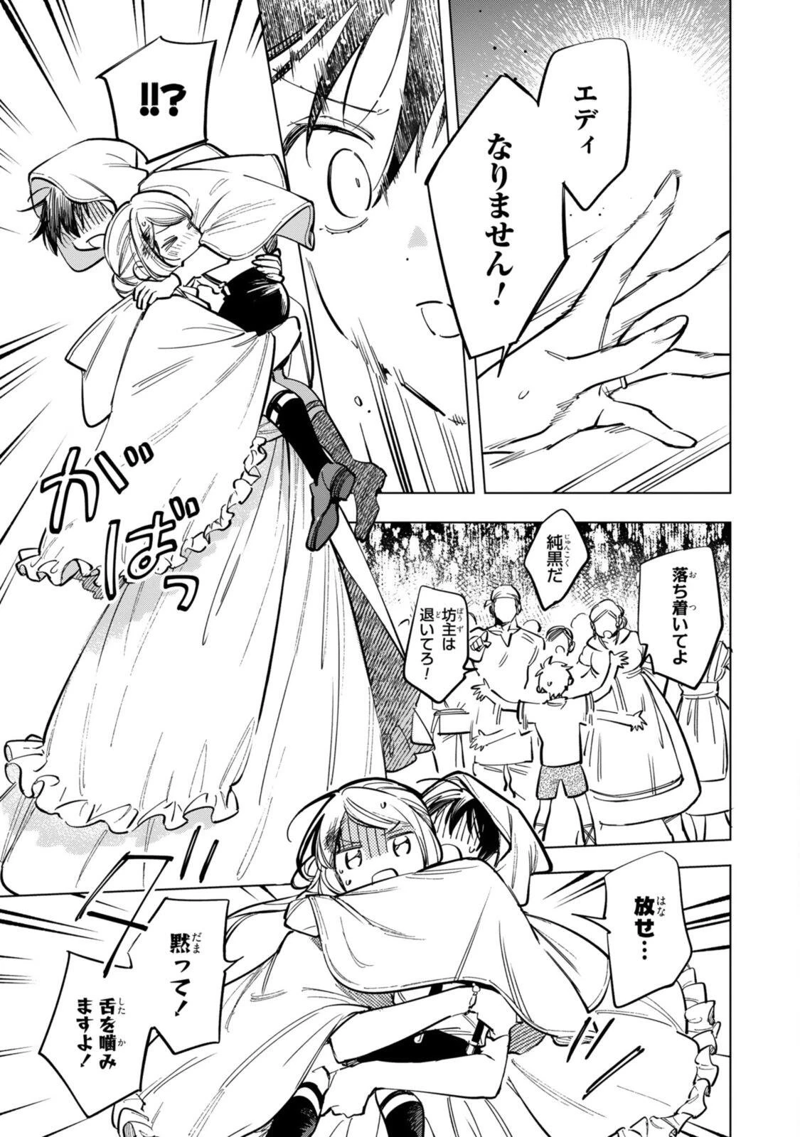 魔法使いの婚約者 第38話 - 9