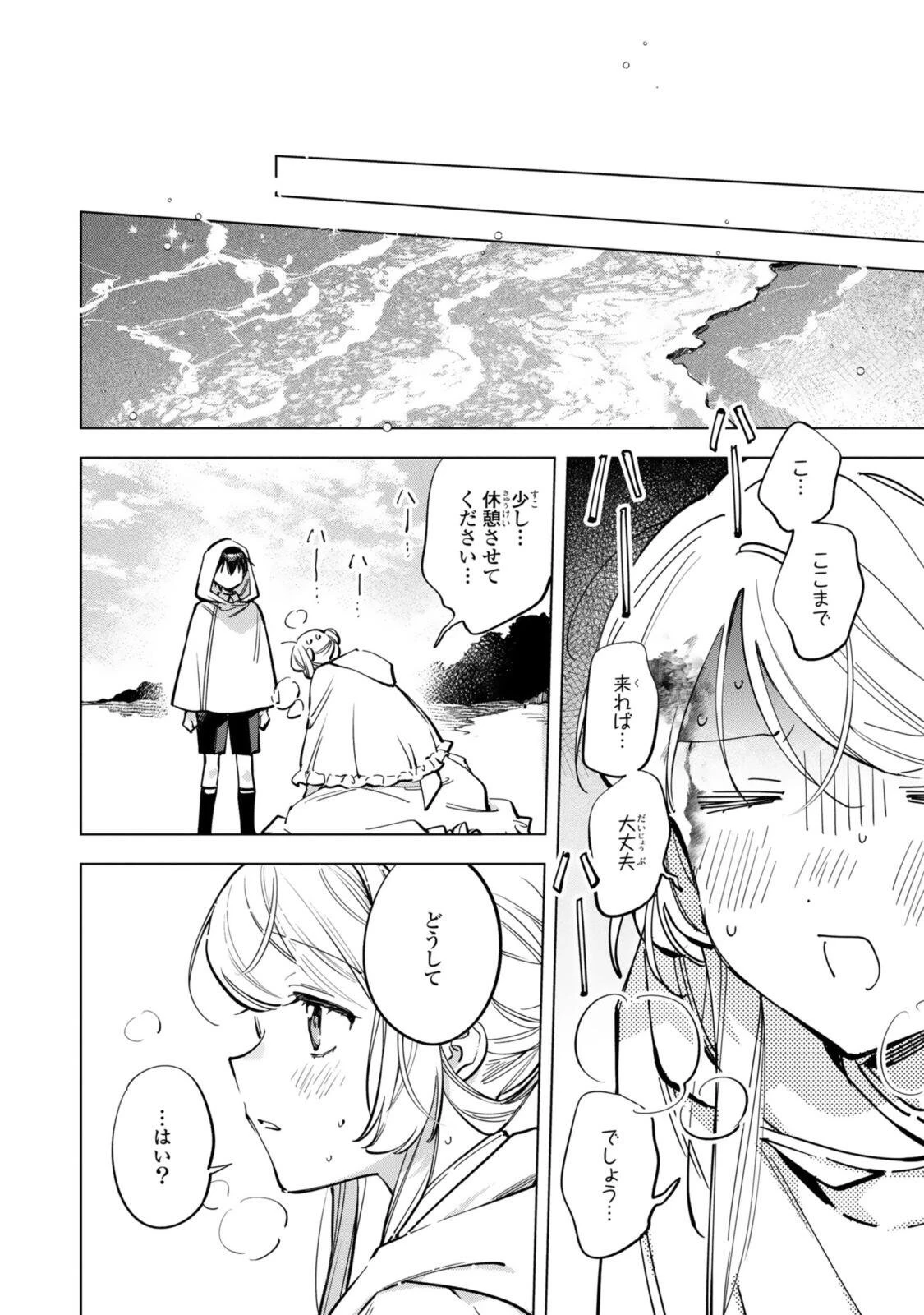 魔法使いの婚約者 第38話 - 10