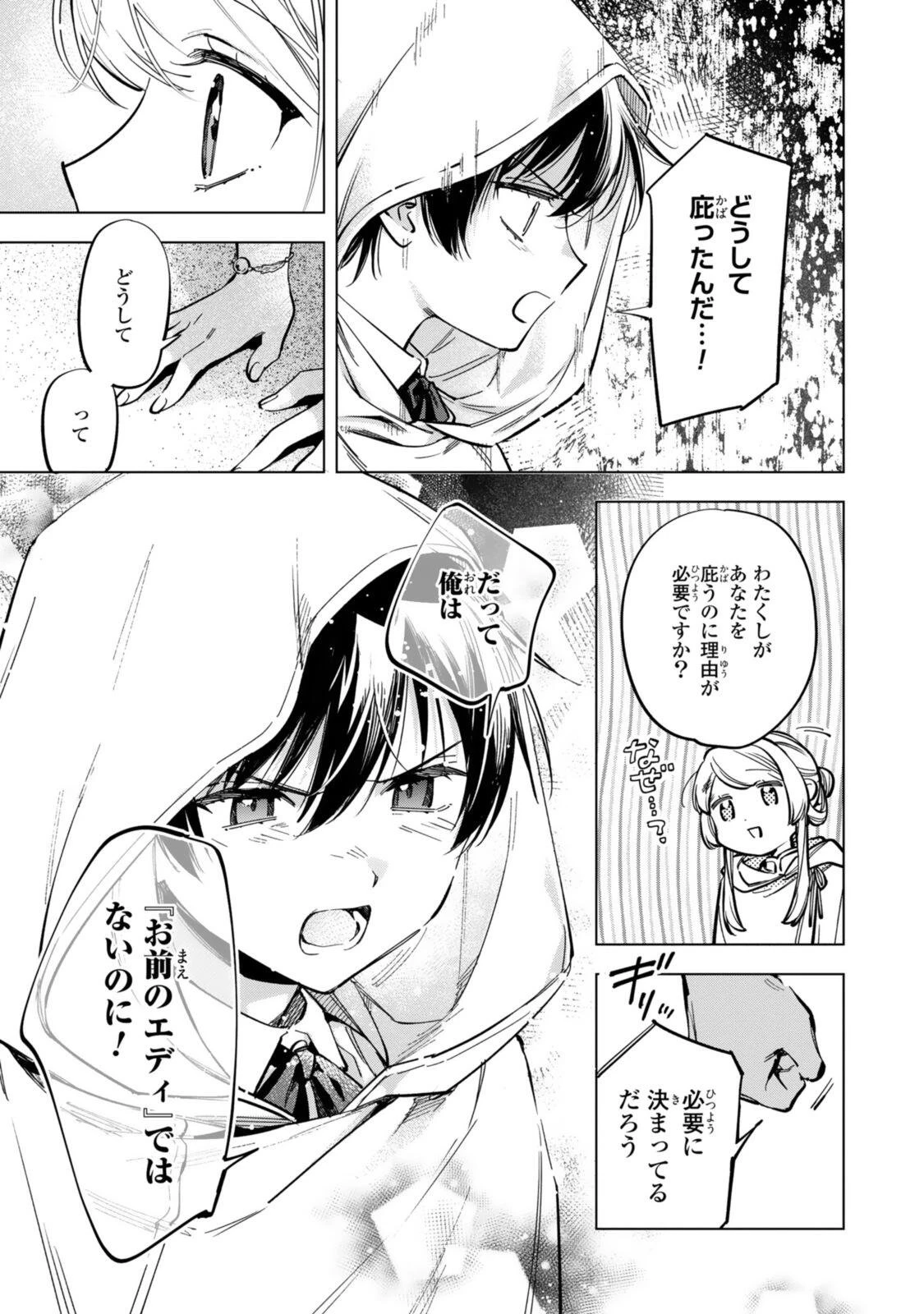 魔法使いの婚約者 第38話 - 11