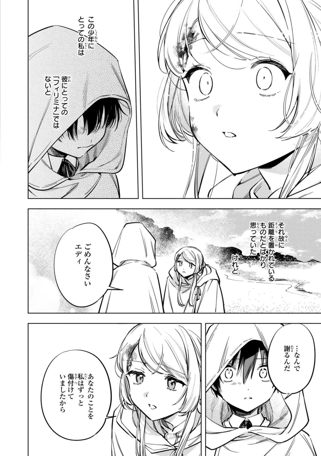 魔法使いの婚約者 第38話 - 12