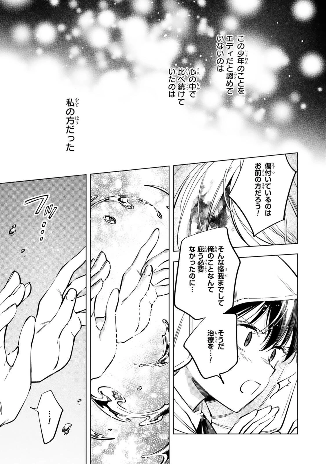 魔法使いの婚約者 第38話 - 13