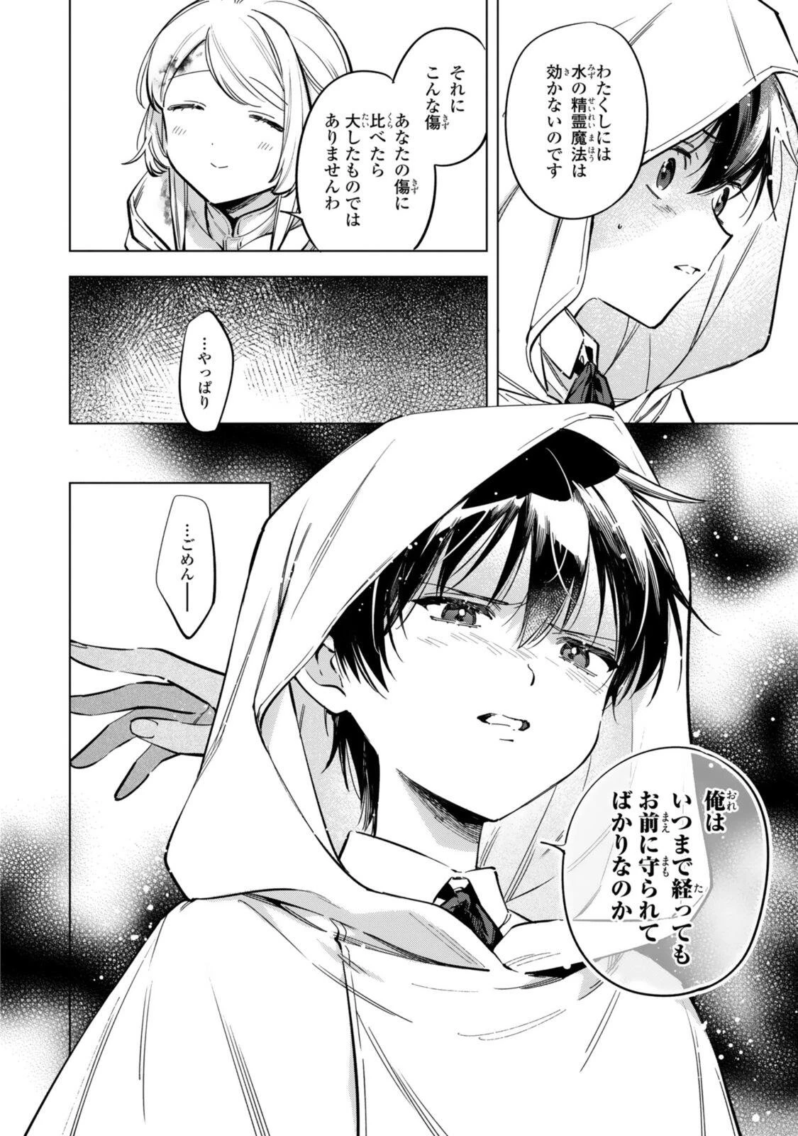 魔法使いの婚約者 第38話 - 14