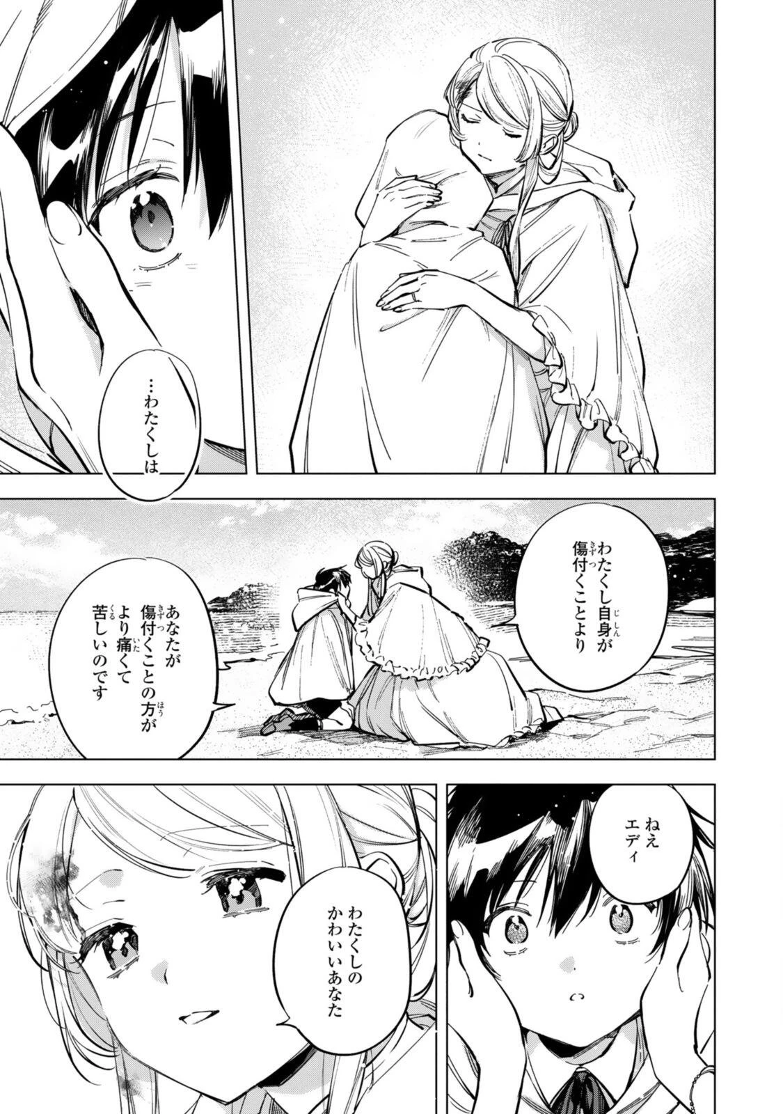 魔法使いの婚約者 第38話 - 15