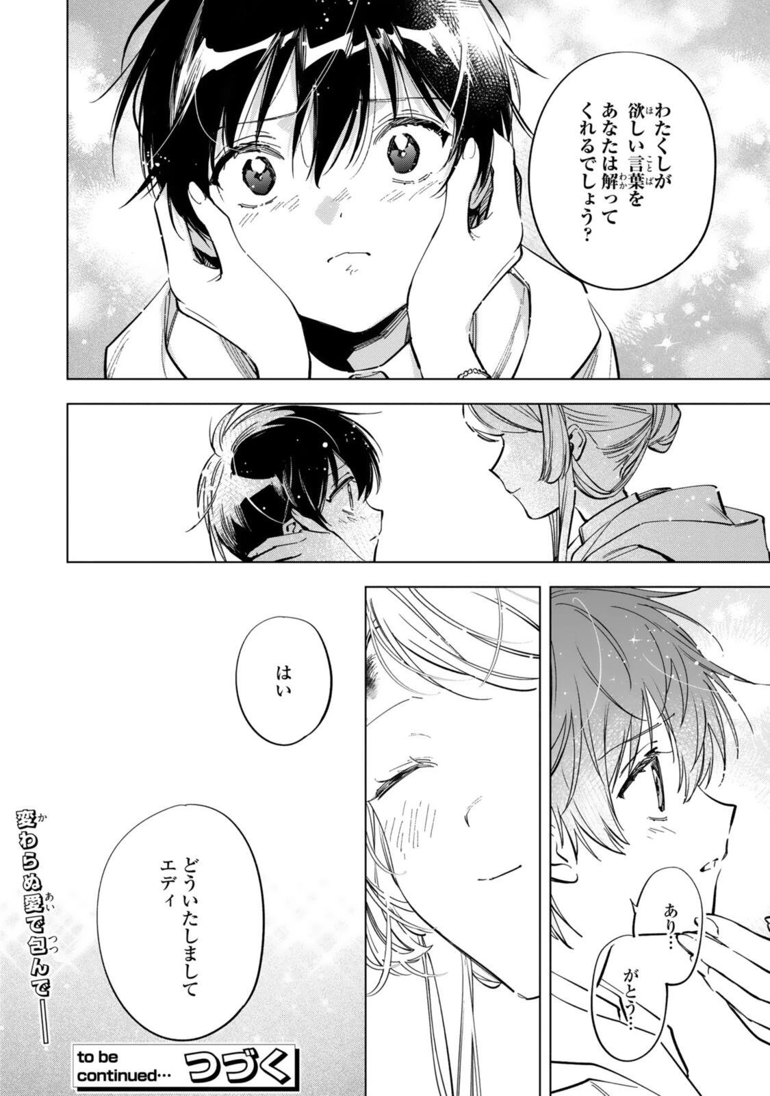 魔法使いの婚約者 第38話 - 16