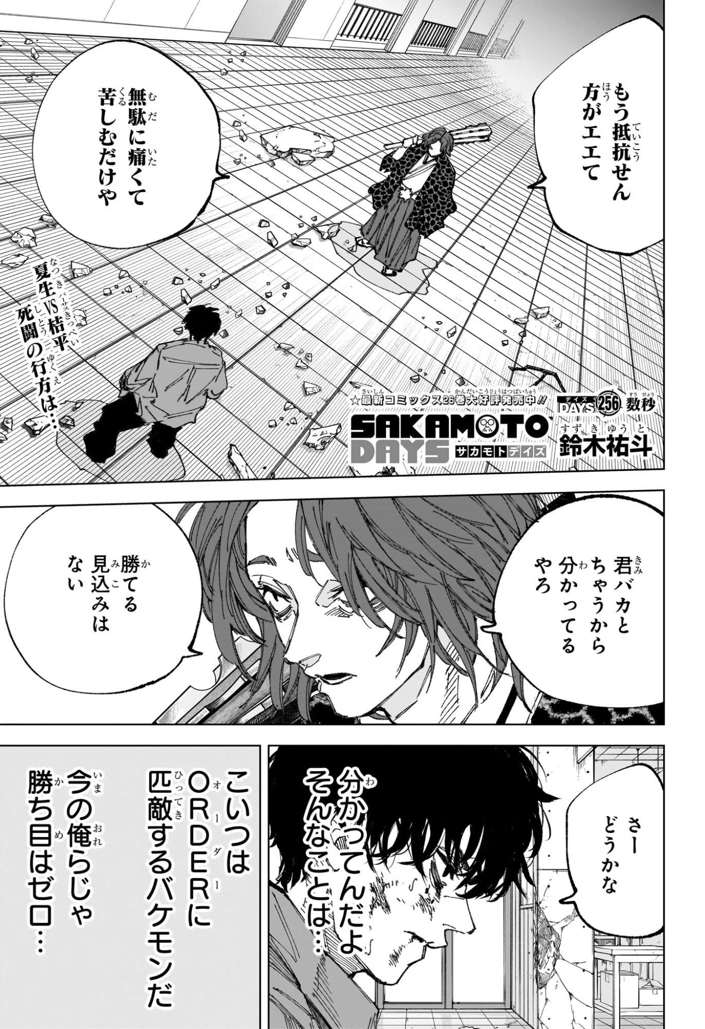 SAKAMOTO DAYS – サカモトデイズ 第256話 - 1