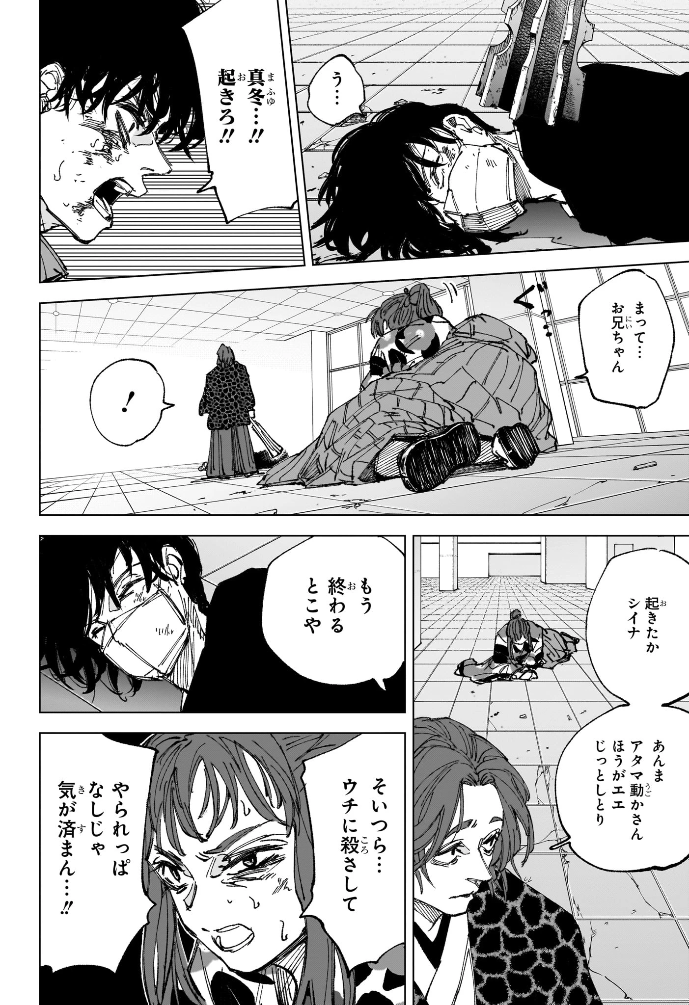 SAKAMOTO DAYS – サカモトデイズ 第256話 - 4