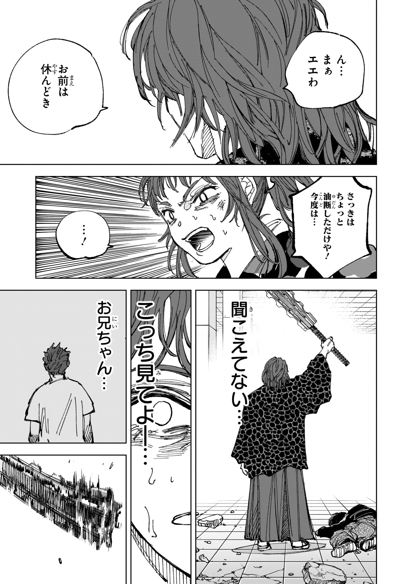 SAKAMOTO DAYS – サカモトデイズ 第256話 - 5