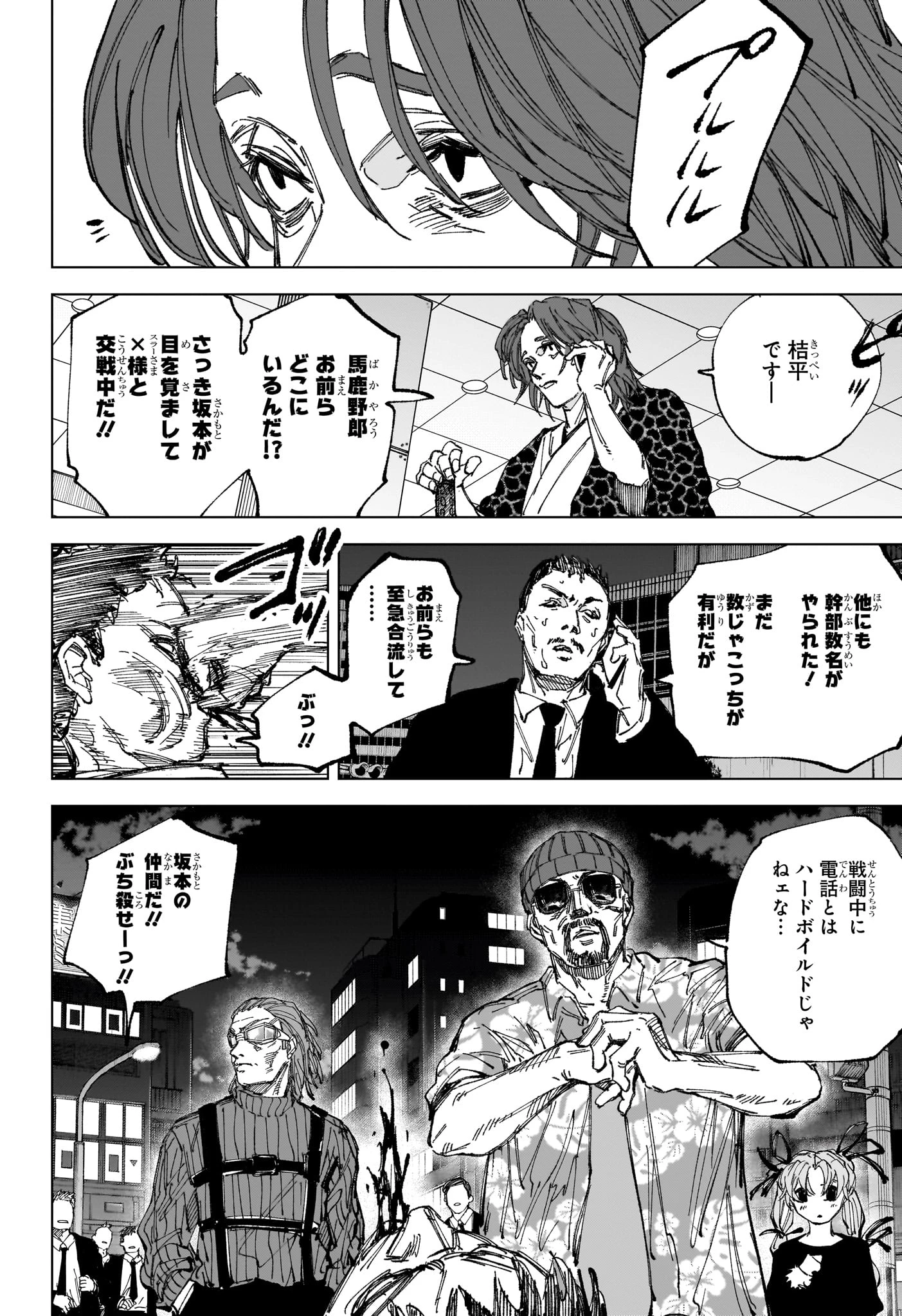 SAKAMOTO DAYS – サカモトデイズ 第256話 - 6