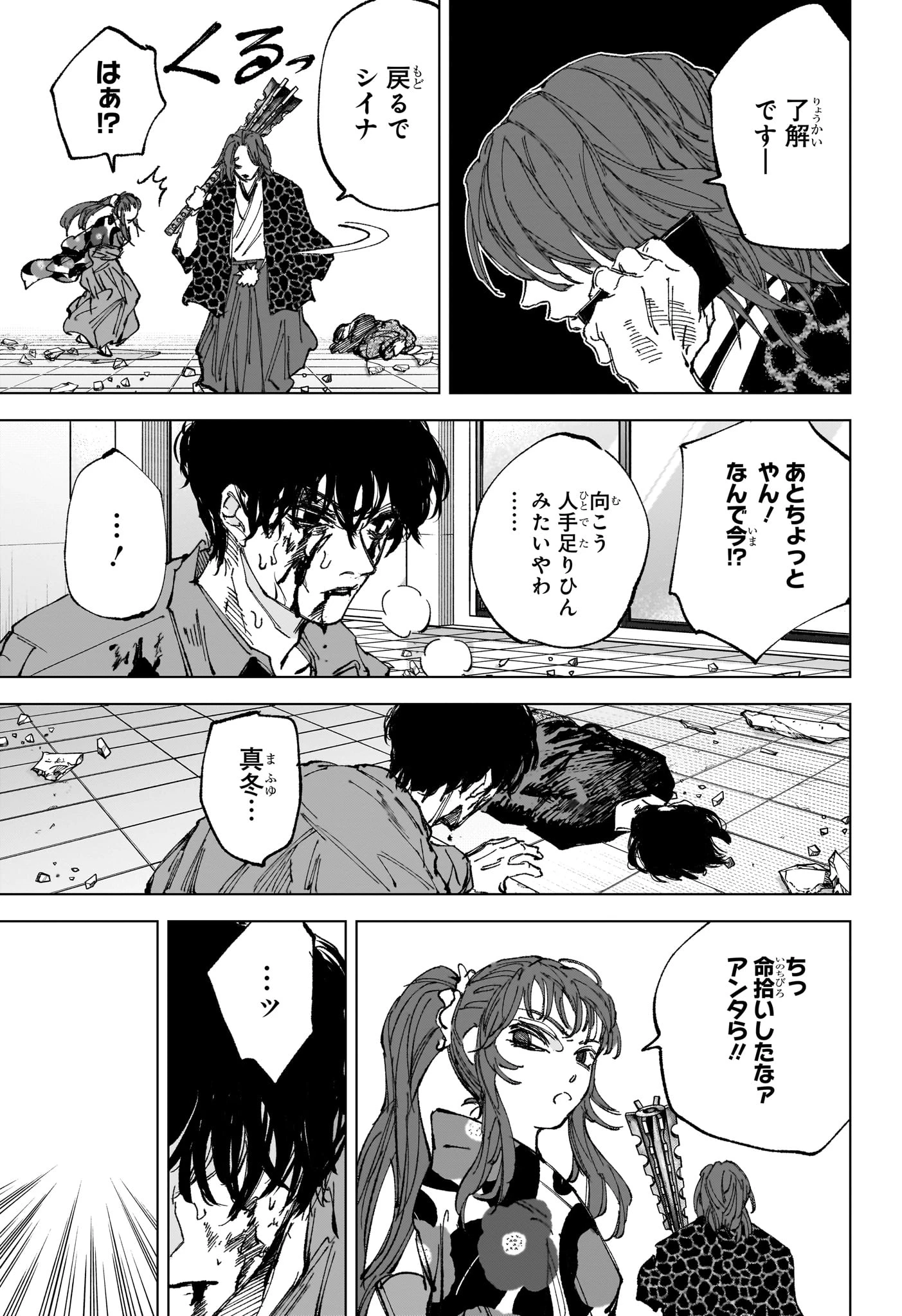 SAKAMOTO DAYS – サカモトデイズ 第256話 - 7