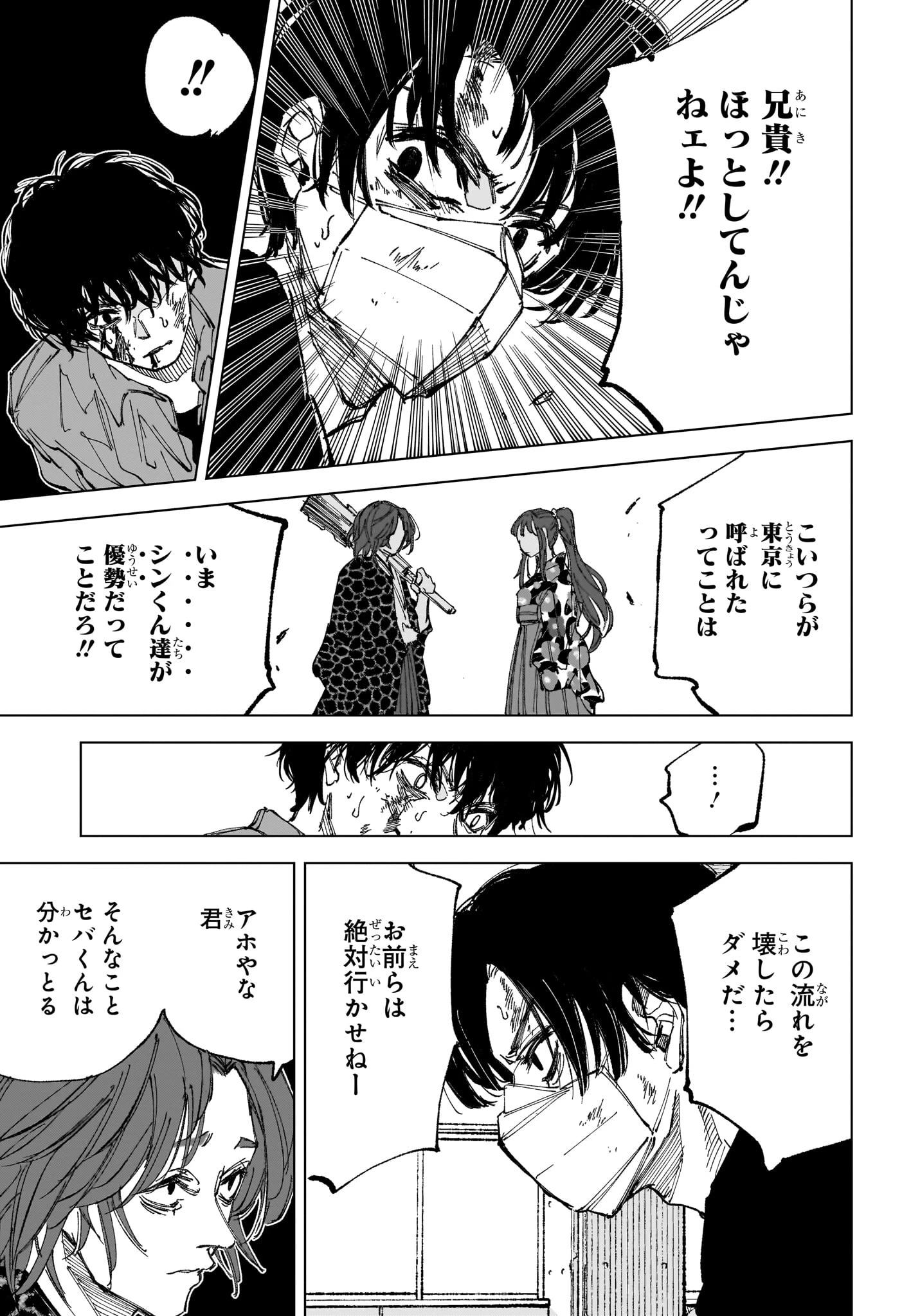 SAKAMOTO DAYS – サカモトデイズ 第256話 - 9