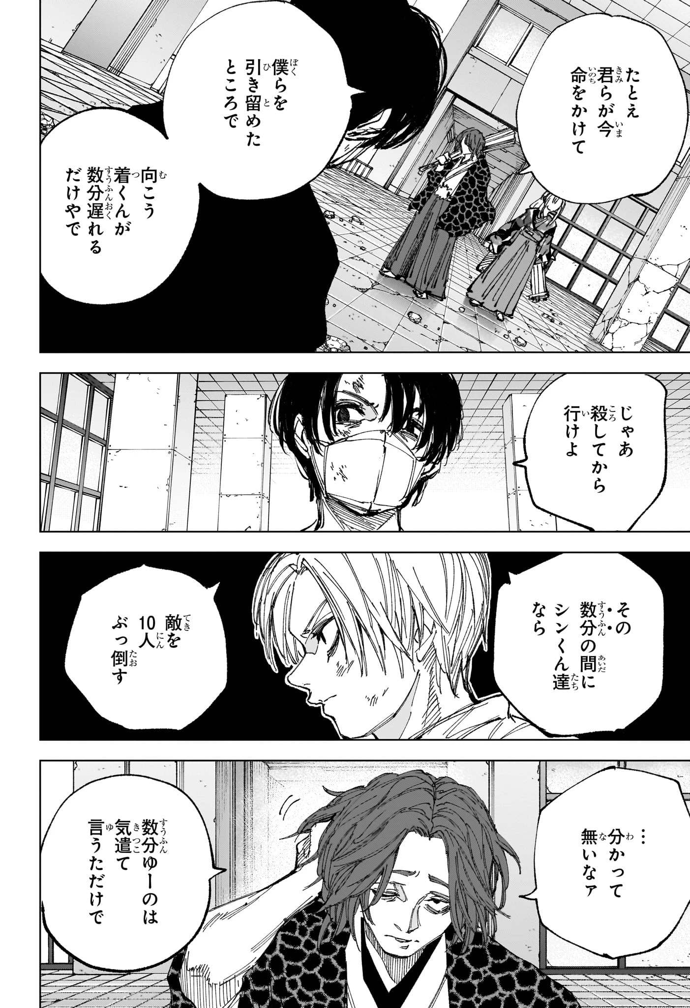 SAKAMOTO DAYS – サカモトデイズ 第256話 - 10