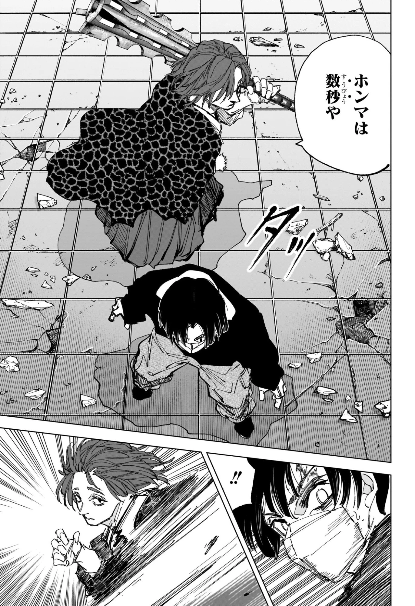 SAKAMOTO DAYS – サカモトデイズ 第256話 - 11