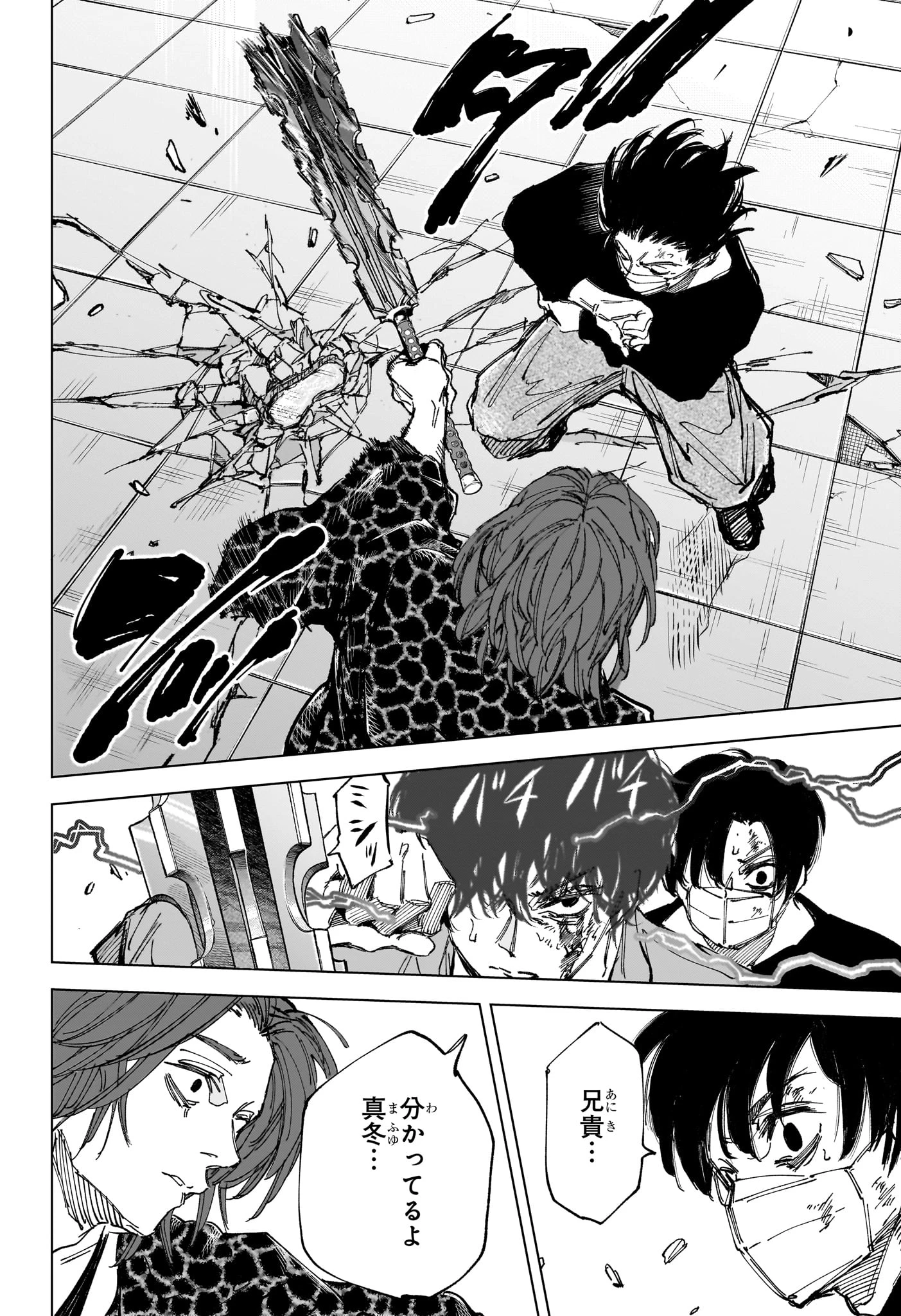 SAKAMOTO DAYS – サカモトデイズ 第256話 - 12