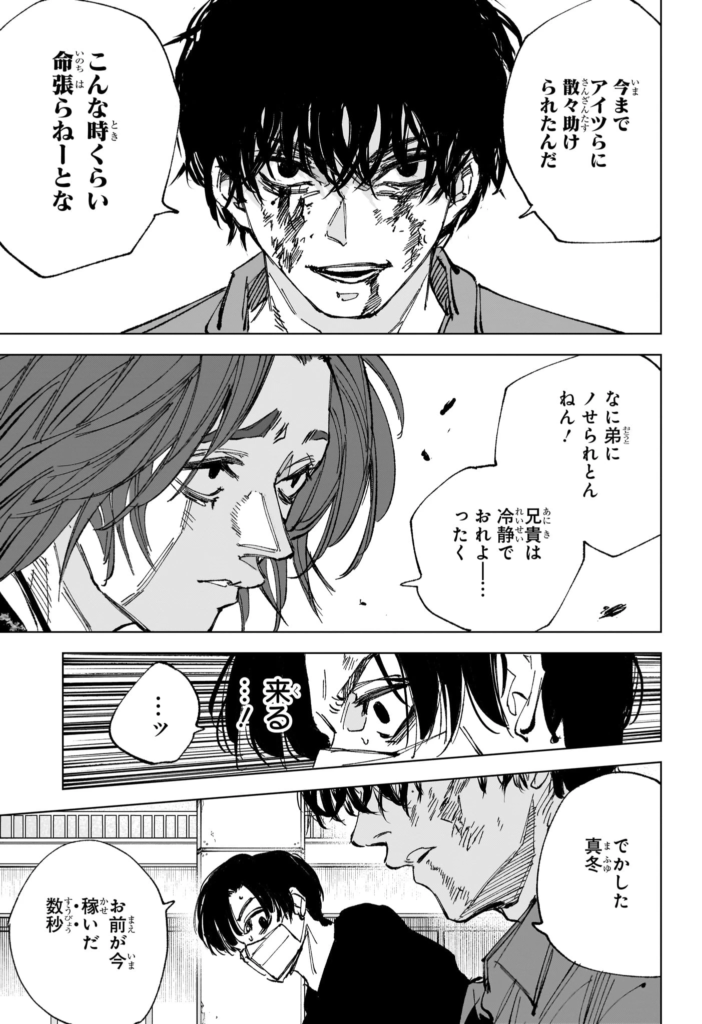 SAKAMOTO DAYS – サカモトデイズ 第256話 - 13