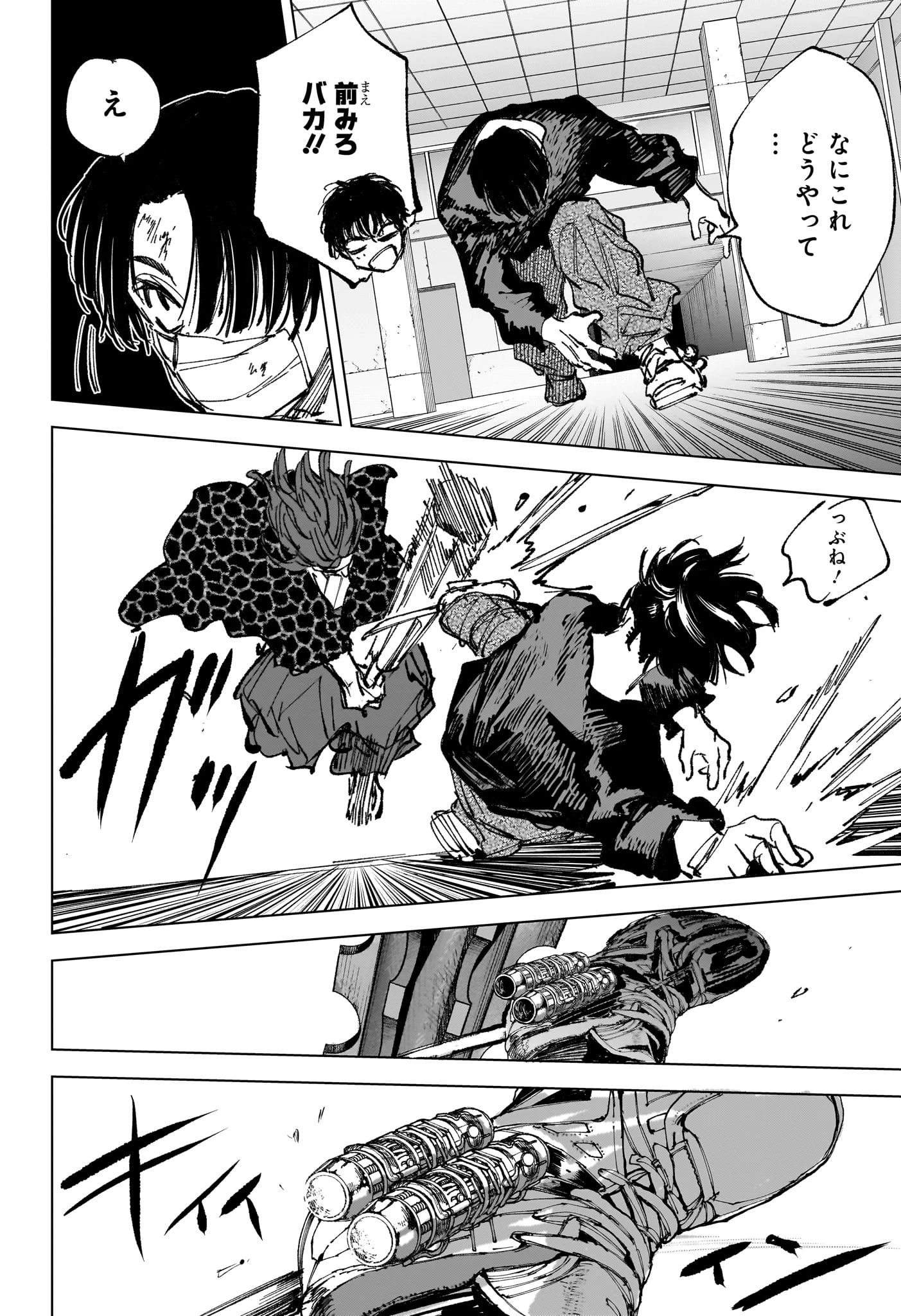 SAKAMOTO DAYS – サカモトデイズ 第256話 - 16