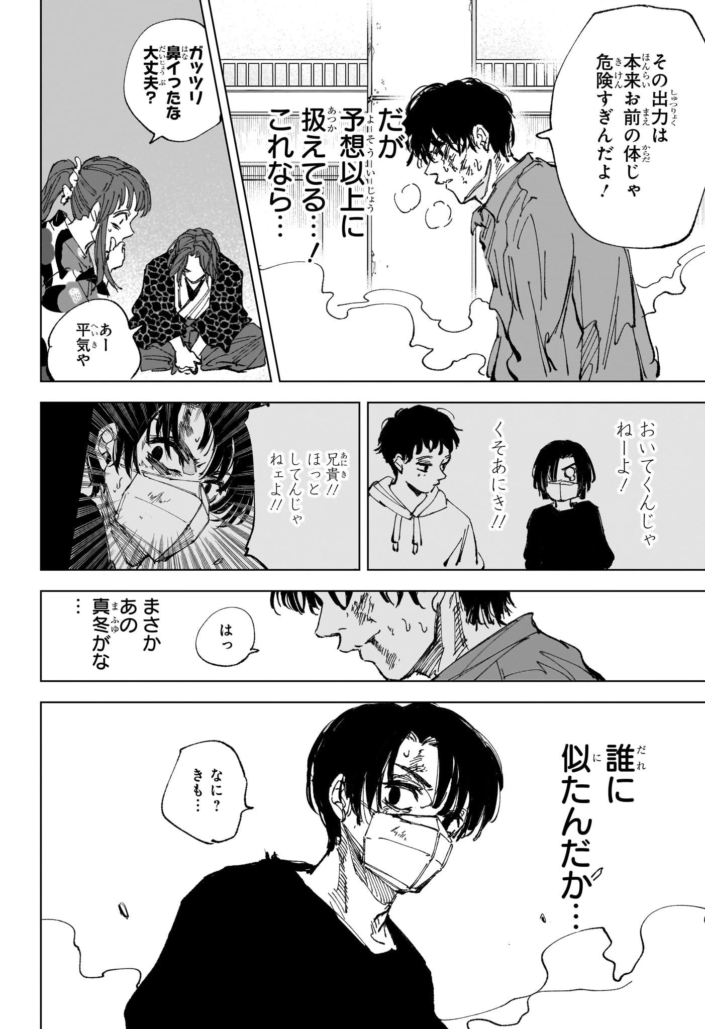 SAKAMOTO DAYS – サカモトデイズ 第256話 - 18