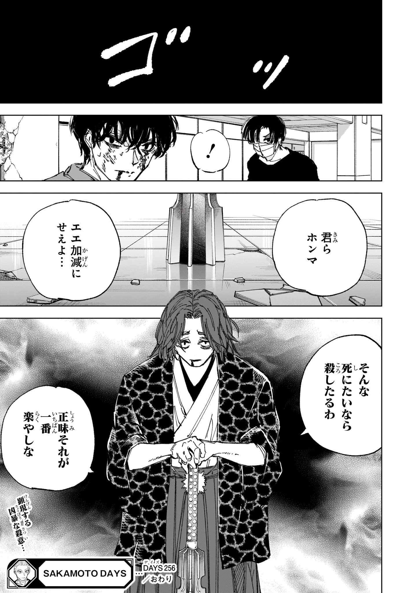 SAKAMOTO DAYS – サカモトデイズ 第256話 - 19