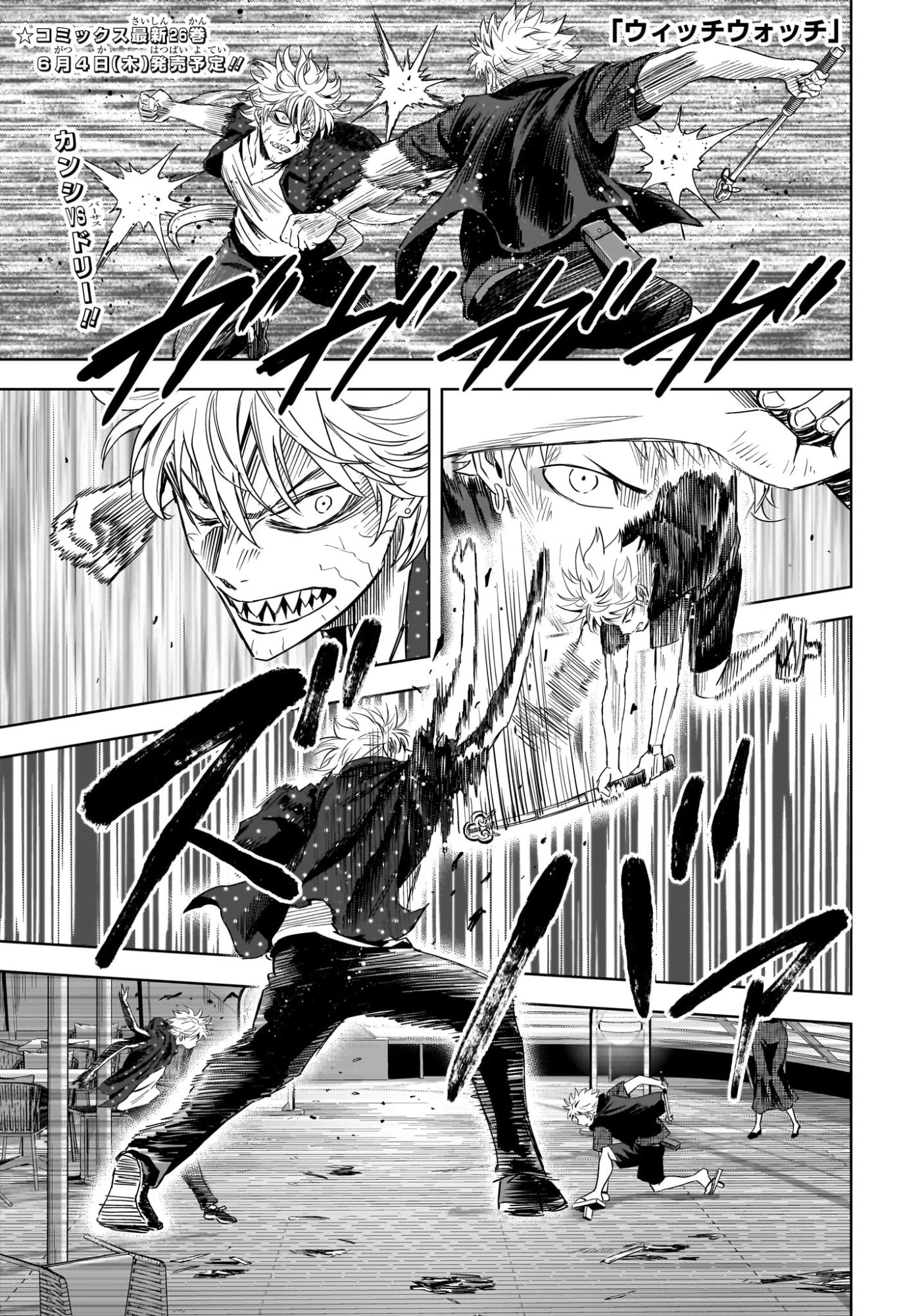 ウィッチウォッチ 第244話 - 1