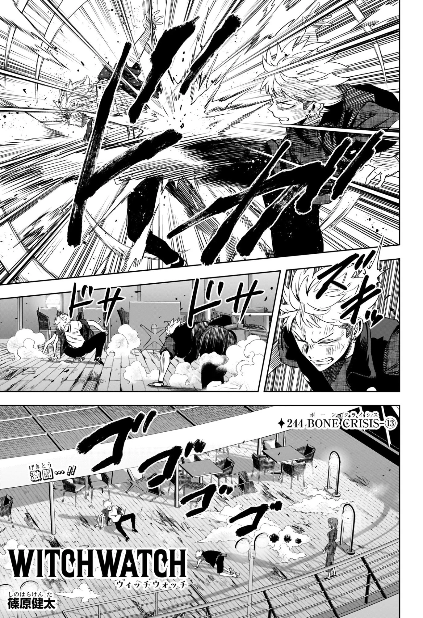 ウィッチウォッチ 第244話 - 3