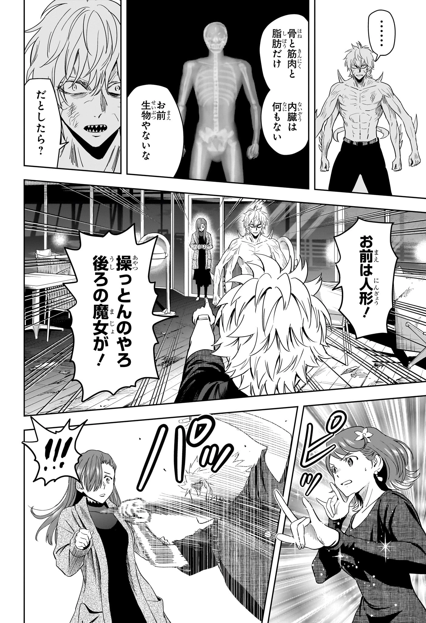 ウィッチウォッチ 第244話 - 6