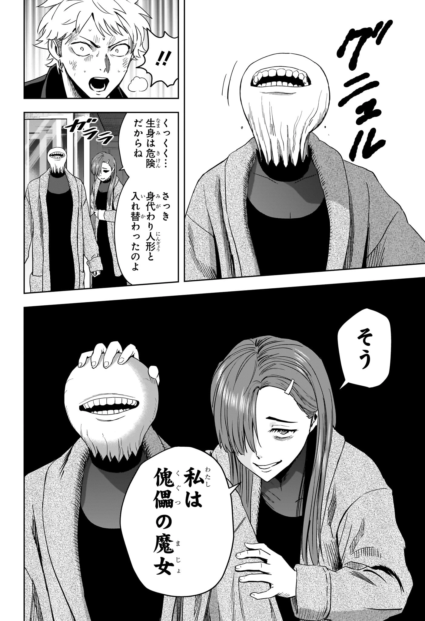 ウィッチウォッチ 第244話 - 8