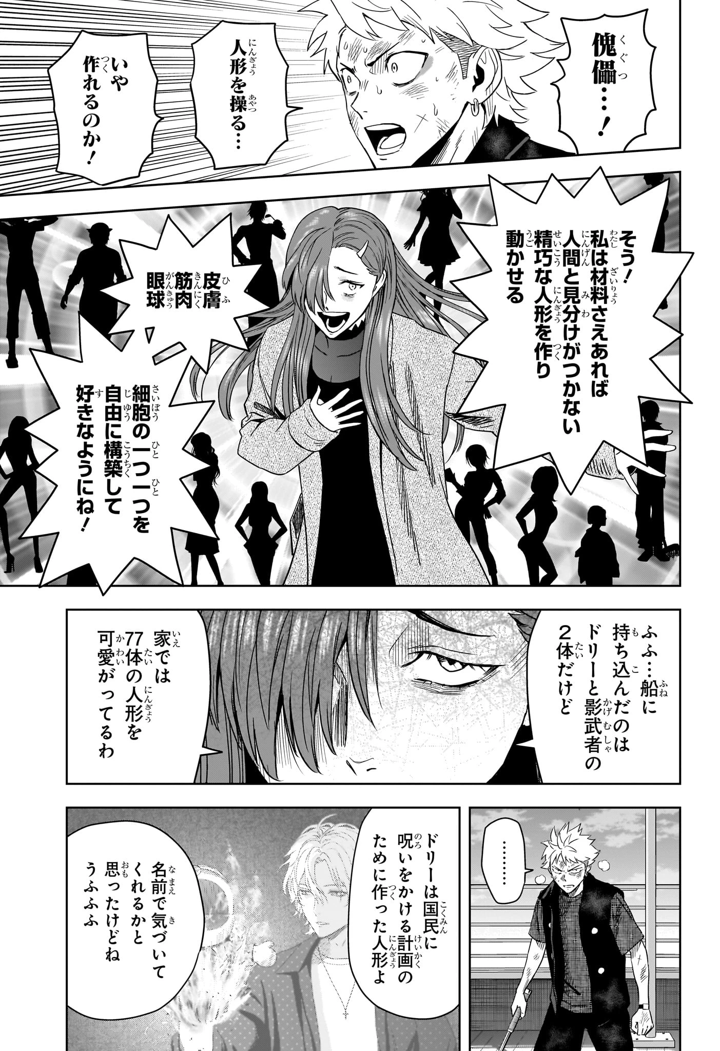 ウィッチウォッチ 第244話 - 9