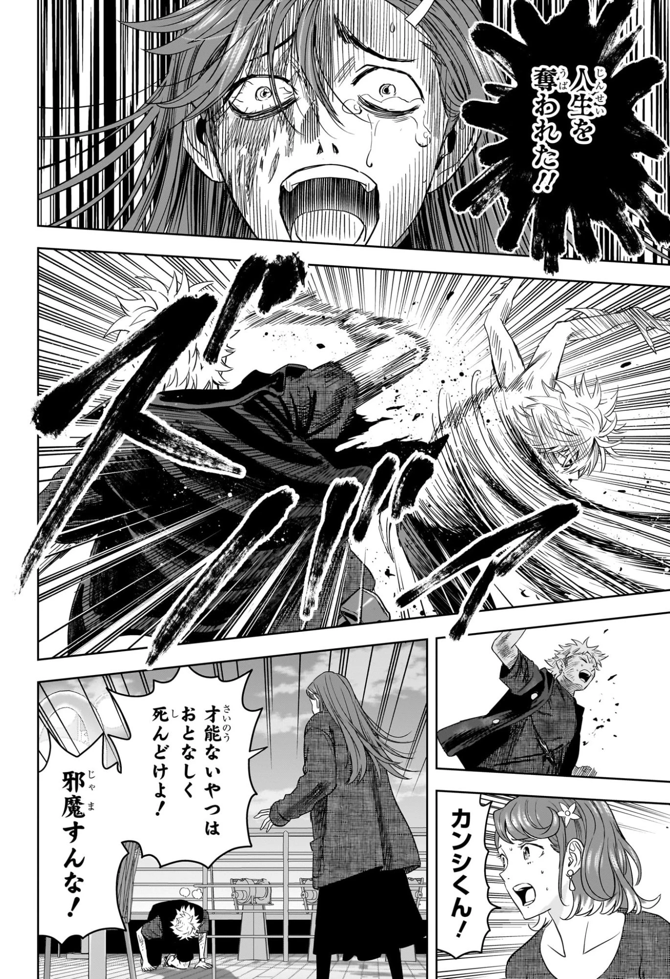 ウィッチウォッチ 第244話 - 12