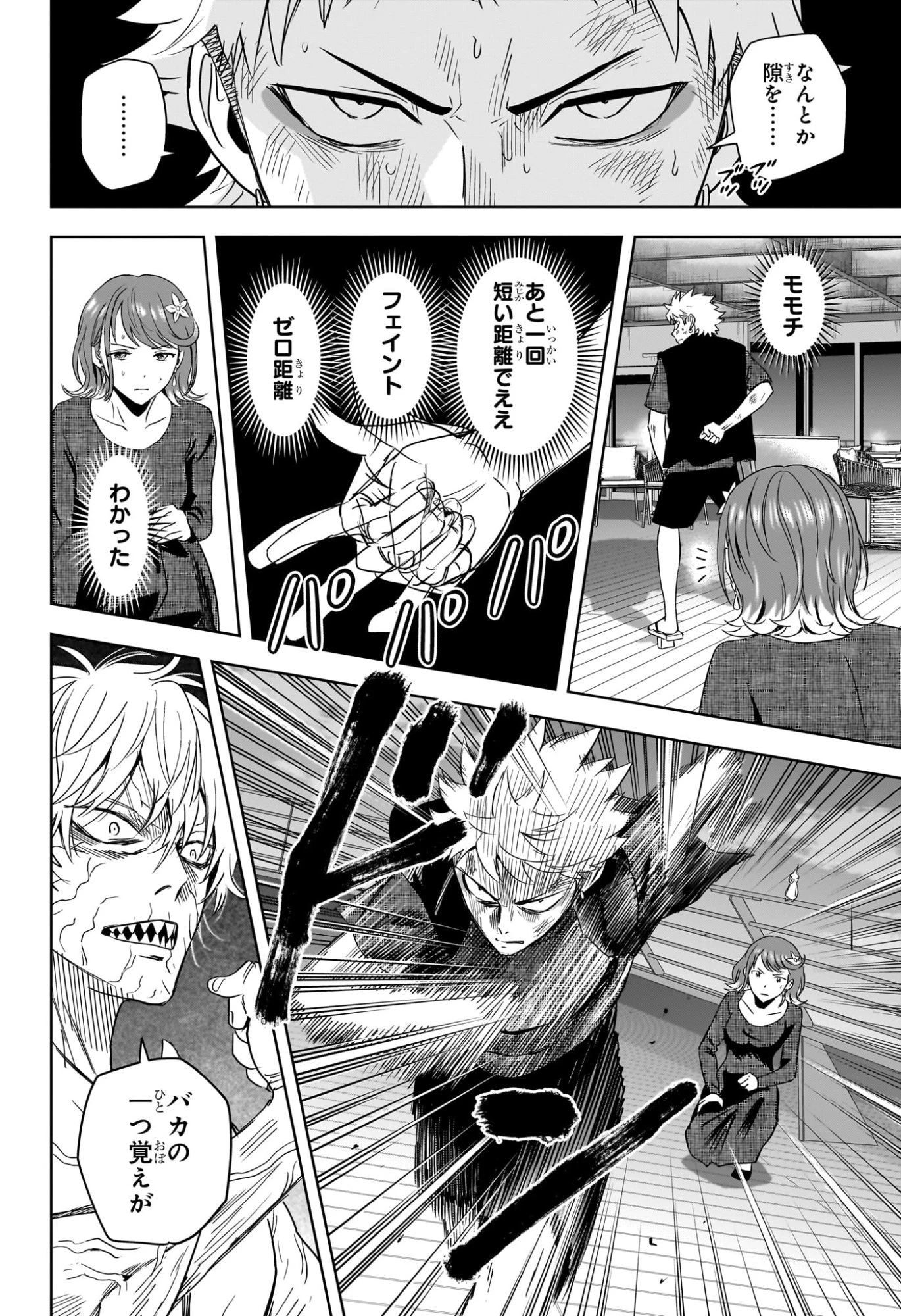 ウィッチウォッチ 第244話 - 16