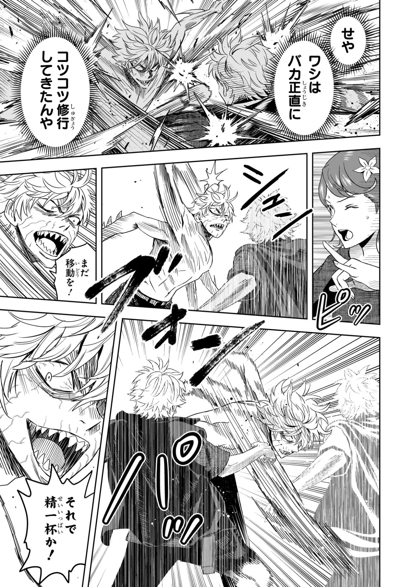 ウィッチウォッチ 第244話 - 17