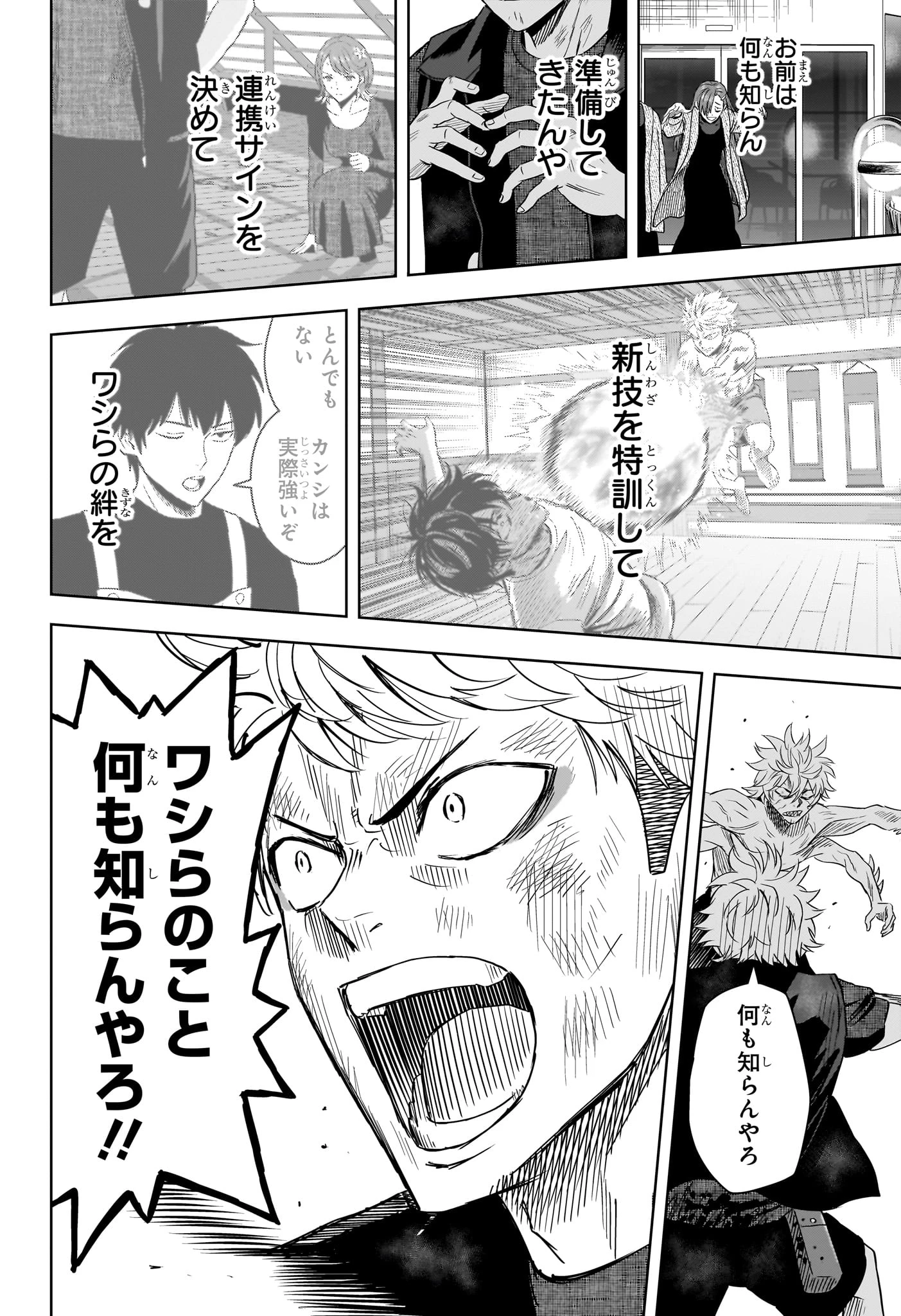 ウィッチウォッチ 第244話 - 18