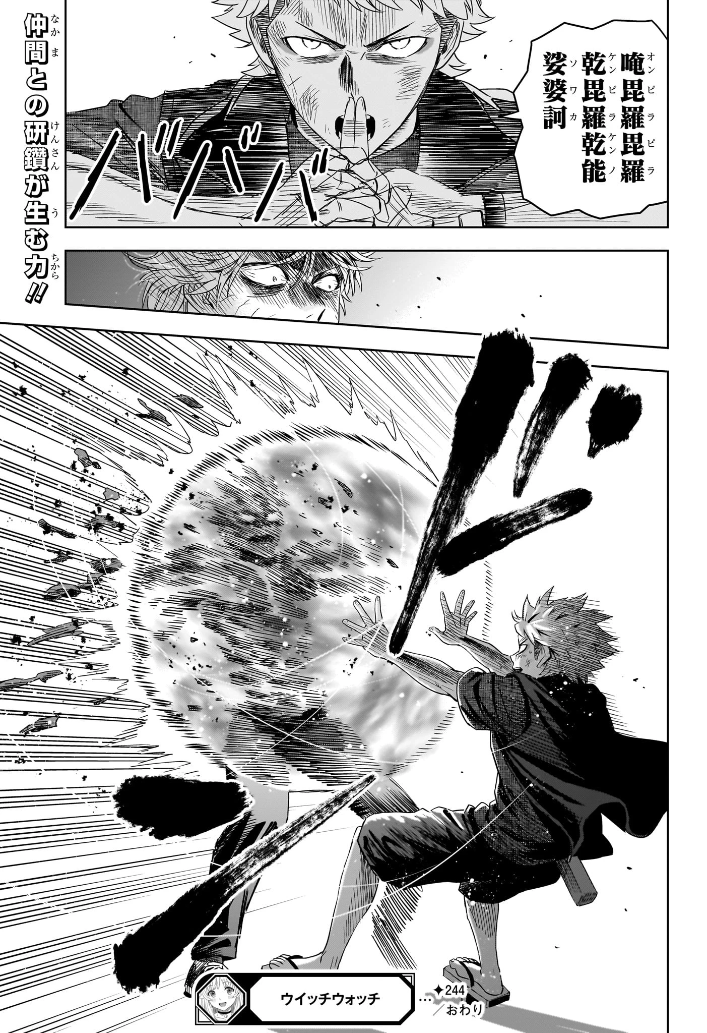 ウィッチウォッチ 第244話 - 19